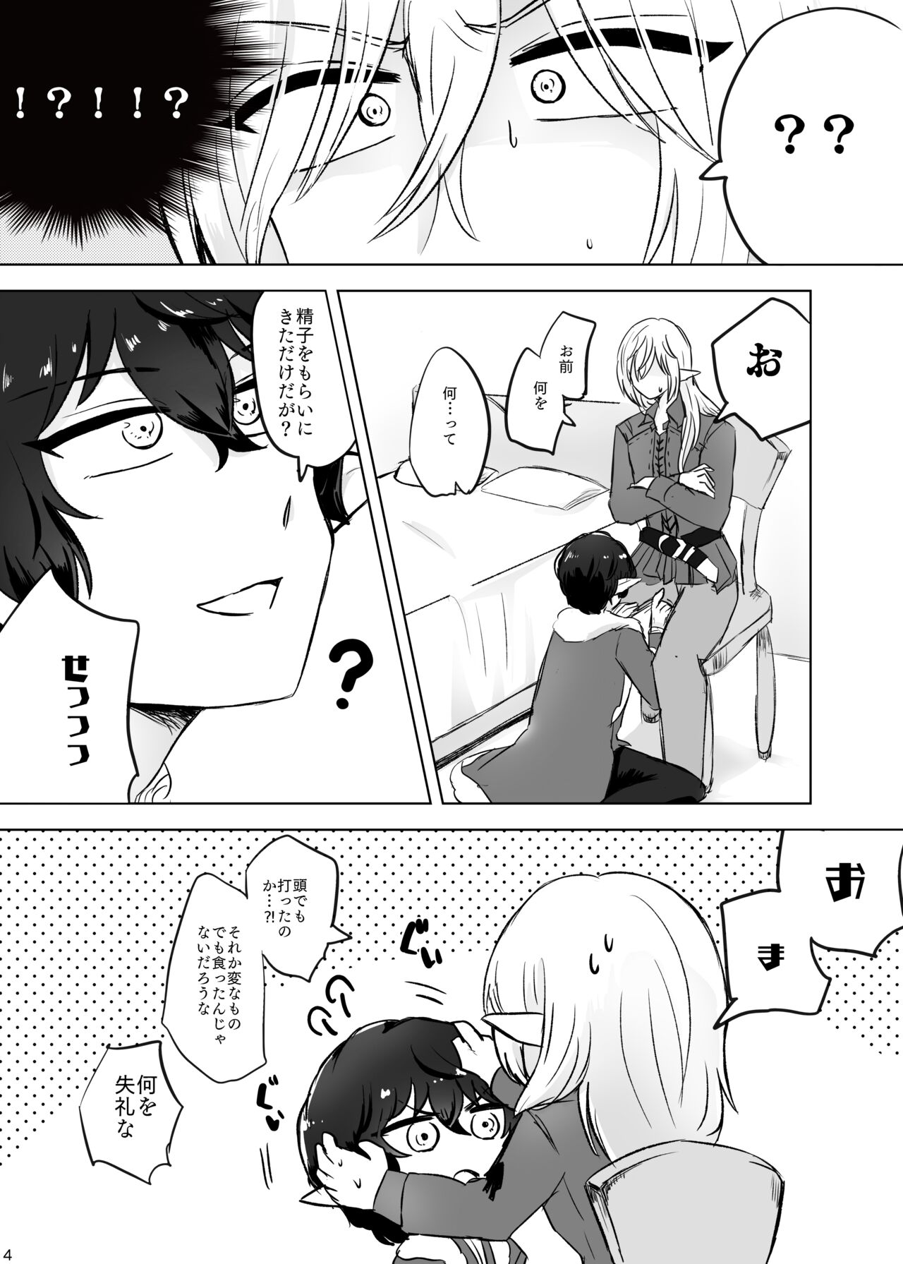 XOXO×∞ page 3 full