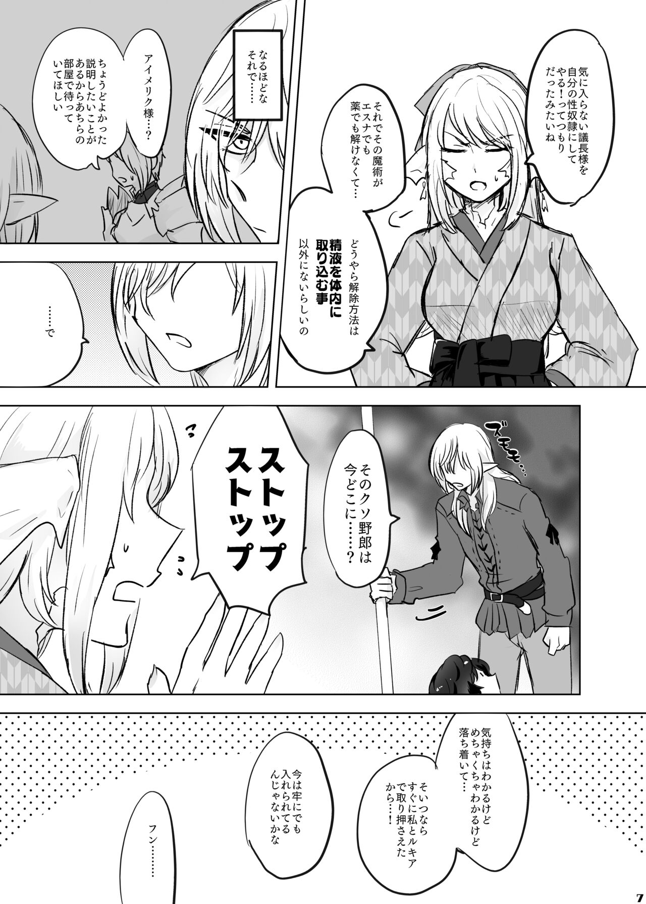 XOXO×∞ page 6 full