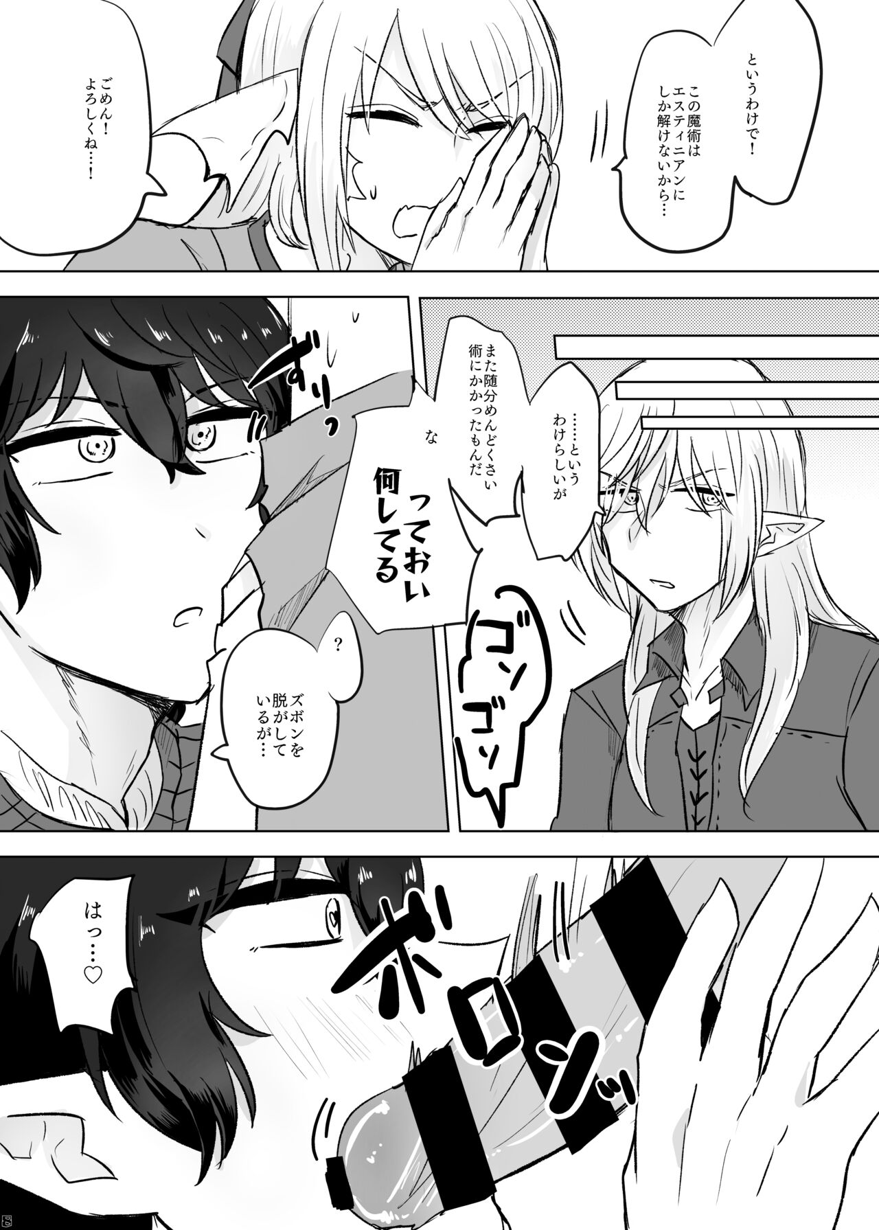 XOXO×∞ page 7 full