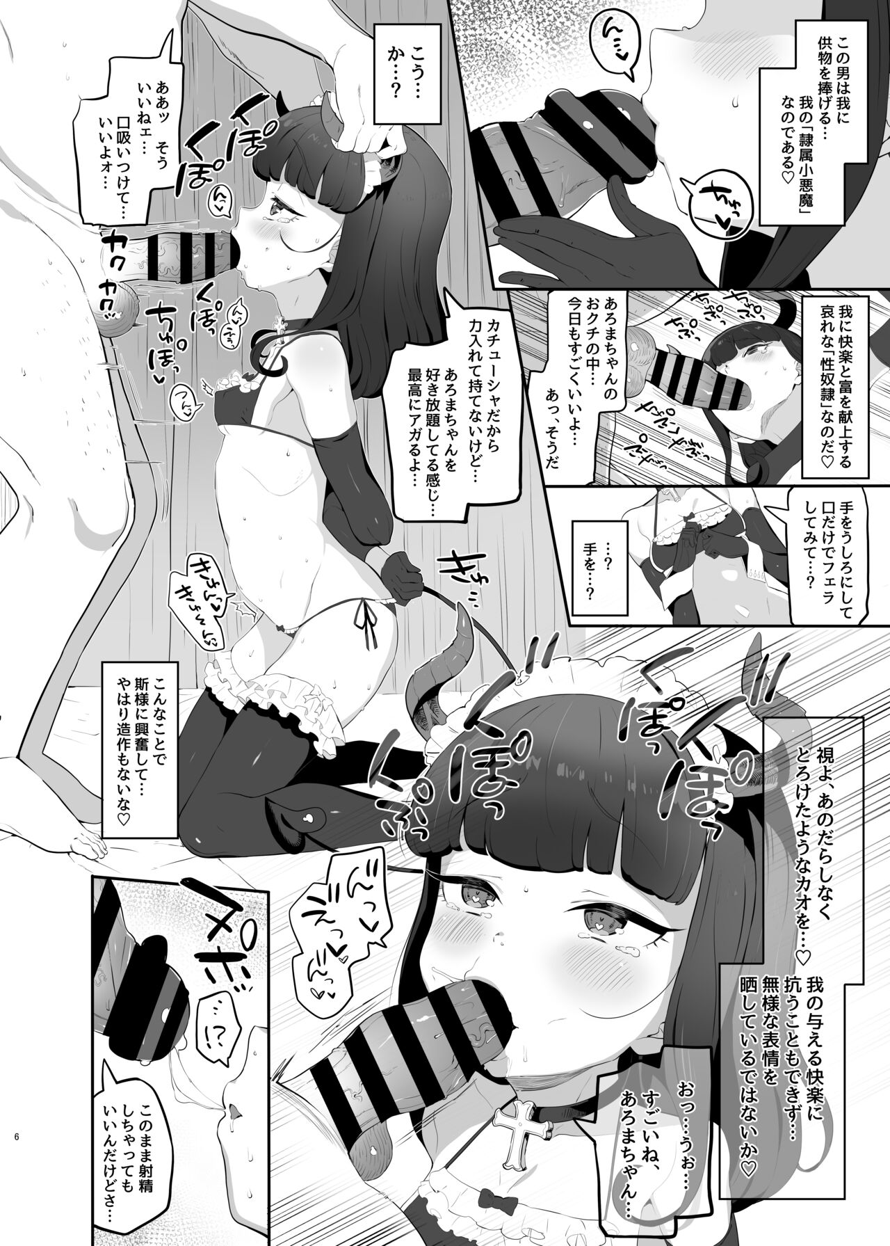 Shitsu Rakuen page 5 full