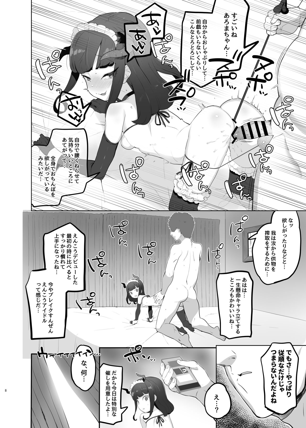 Shitsu Rakuen page 7 full