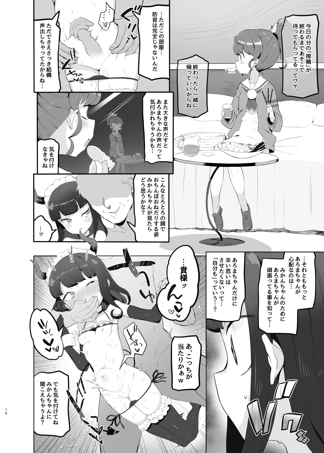 Shitsu Rakuen page 9 full