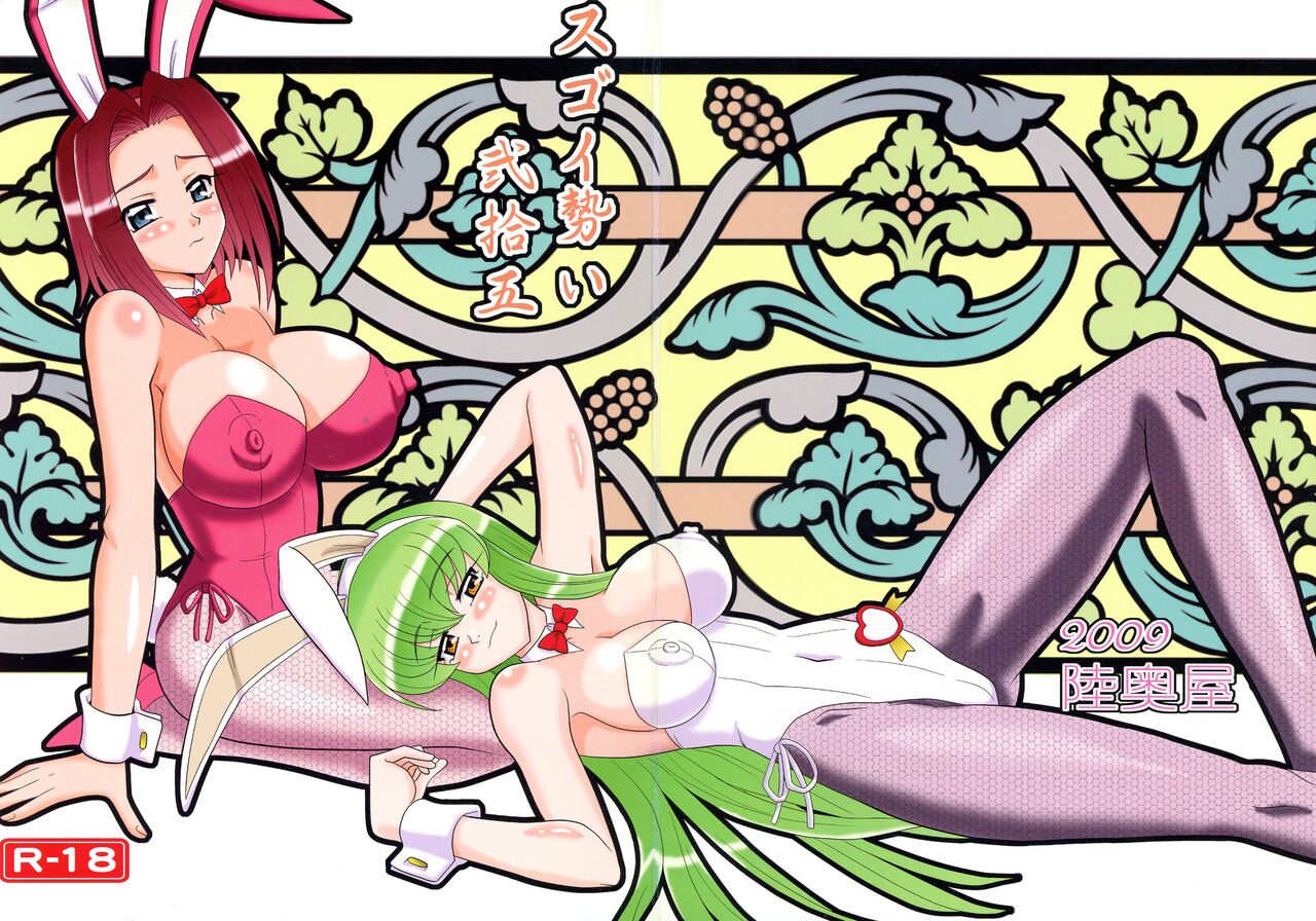 Sugoi Ikioi 25 page 1 full