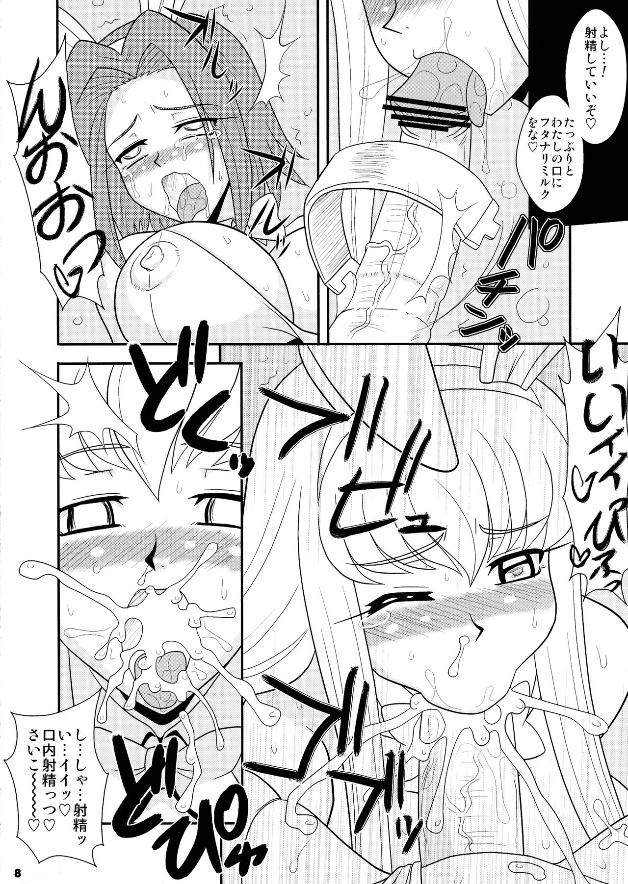 Sugoi Ikioi 25 page 7 full