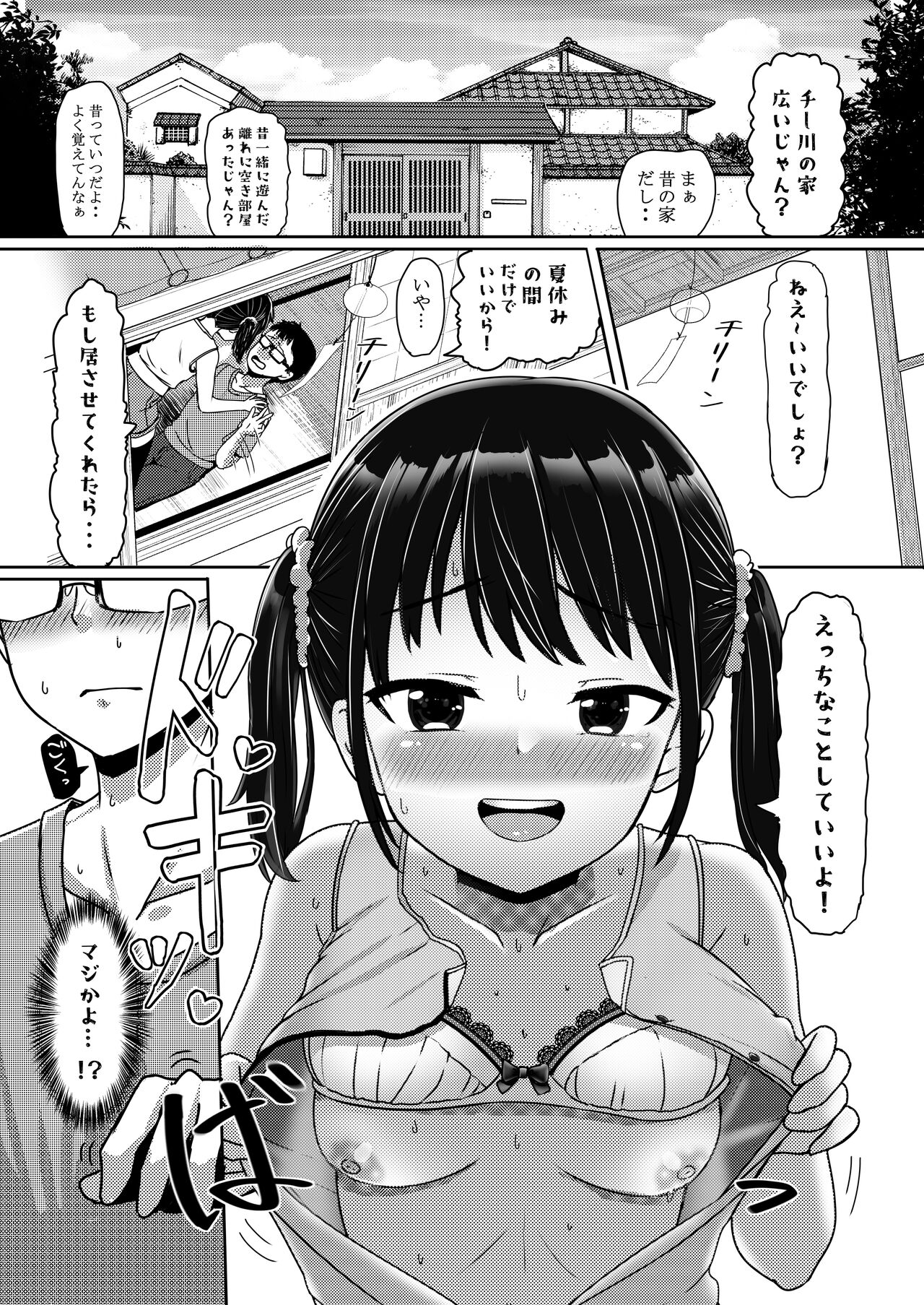 Ano Hi Issho ni Sanshoku Cheese Gyuudon o Tabete Osananajimi to Sex shita. page 6 full