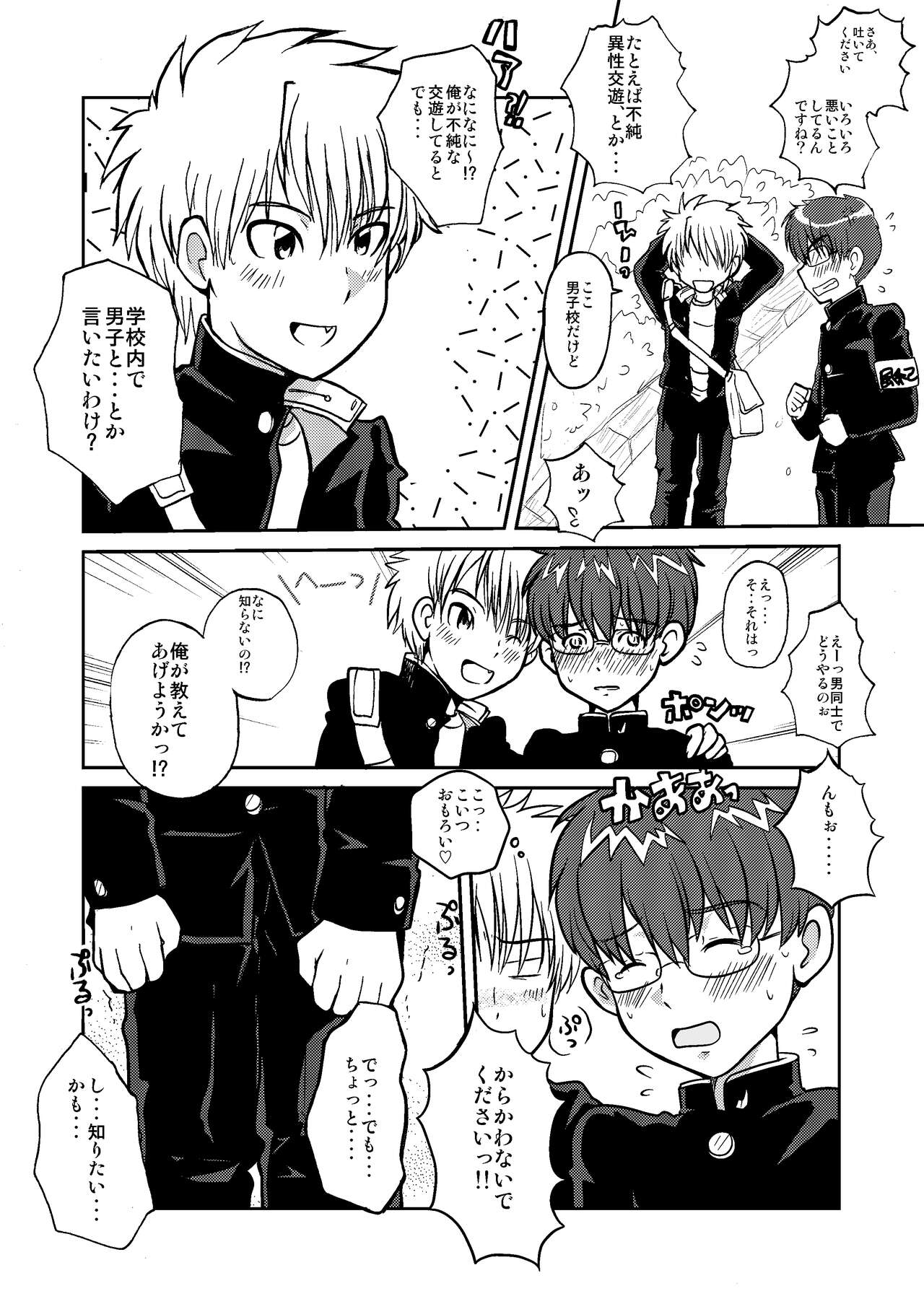 Fujyun Dousei Kouyuu nanka Shicha dame dayo！？ page 4 full