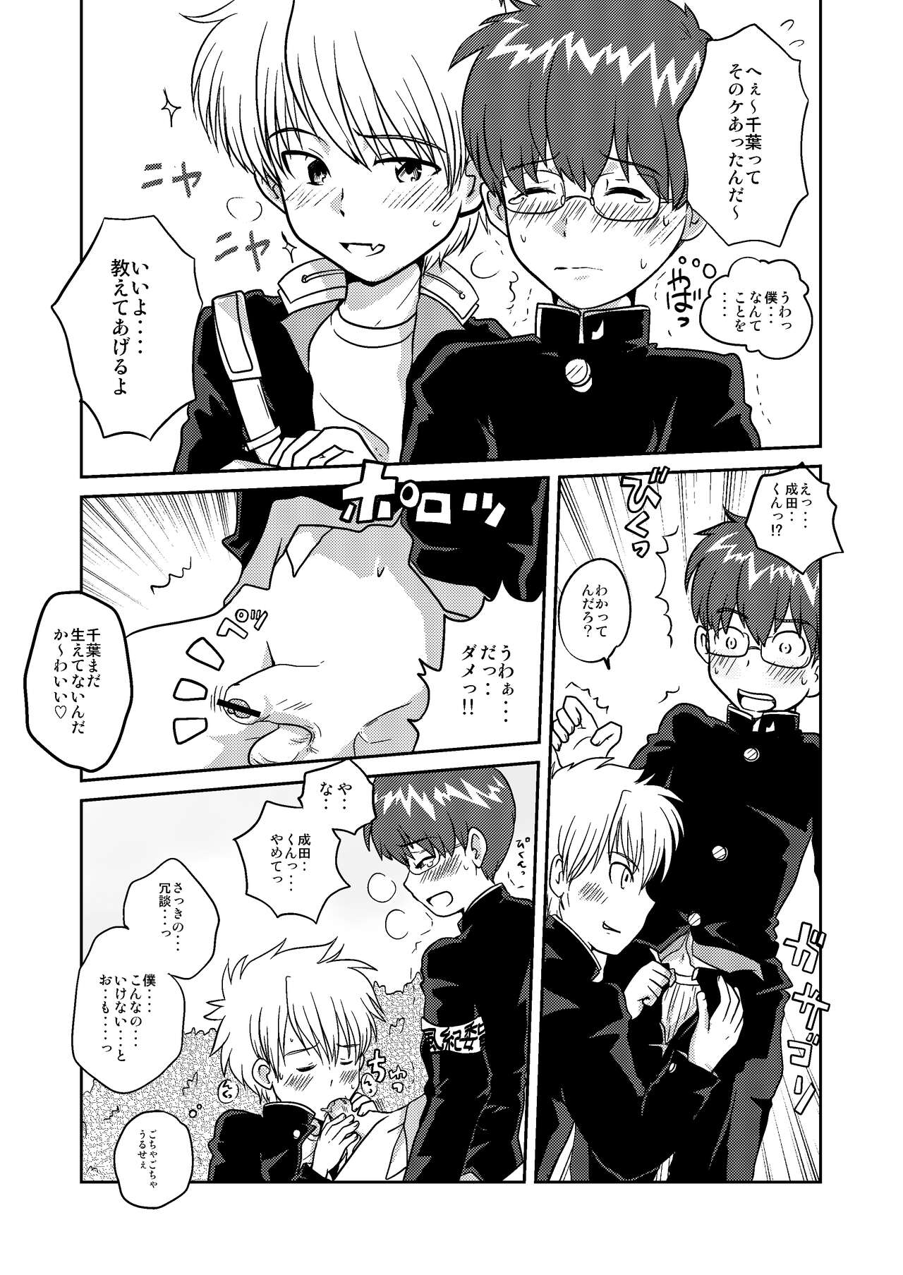 Fujyun Dousei Kouyuu nanka Shicha dame dayo！？ page 5 full