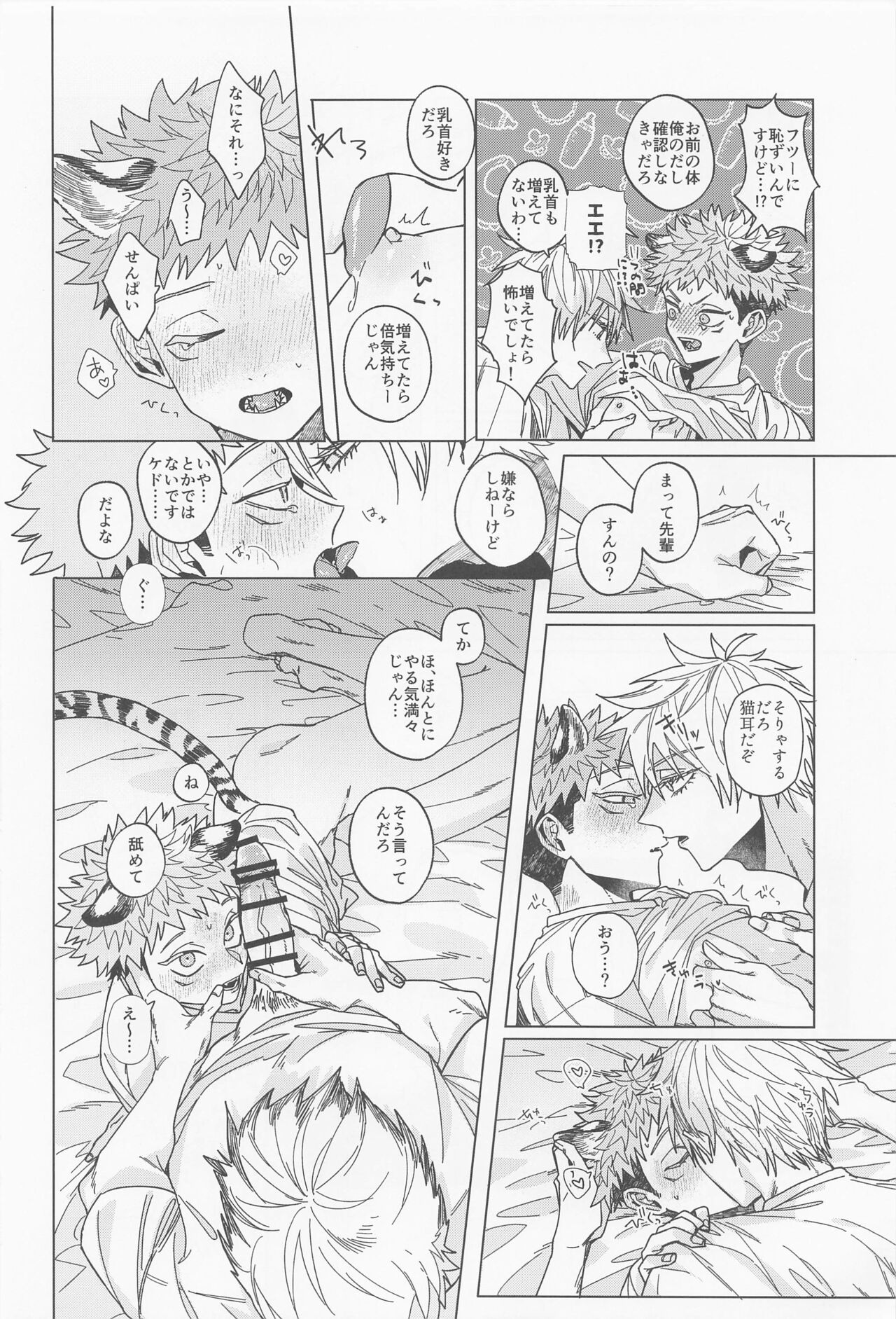 MY PRECIOUS KITTEN page 6 full