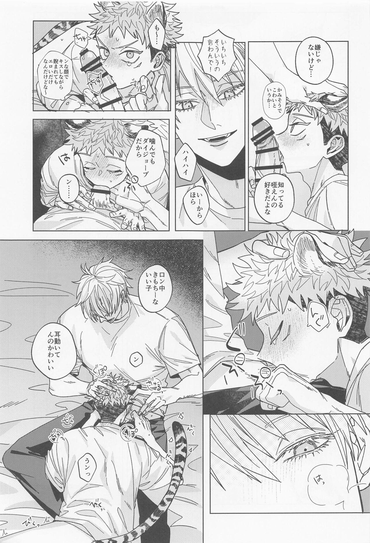 MY PRECIOUS KITTEN page 7 full