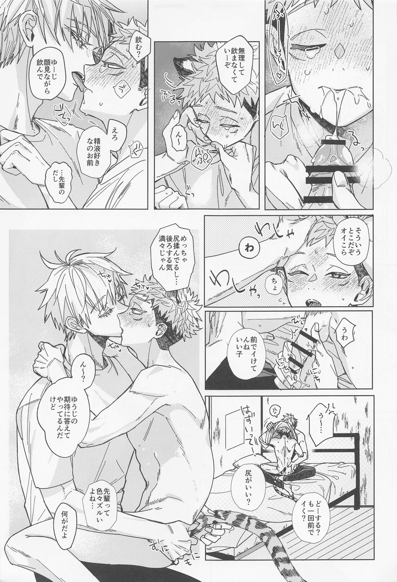 MY PRECIOUS KITTEN page 9 full