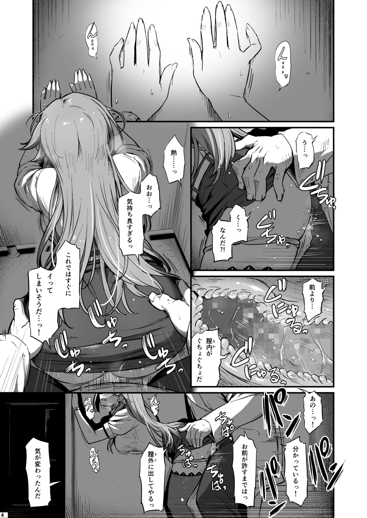 Kagaku Junbishitsu no Tsumi 2 -Sakerareta  Ano Hi- page 5 full