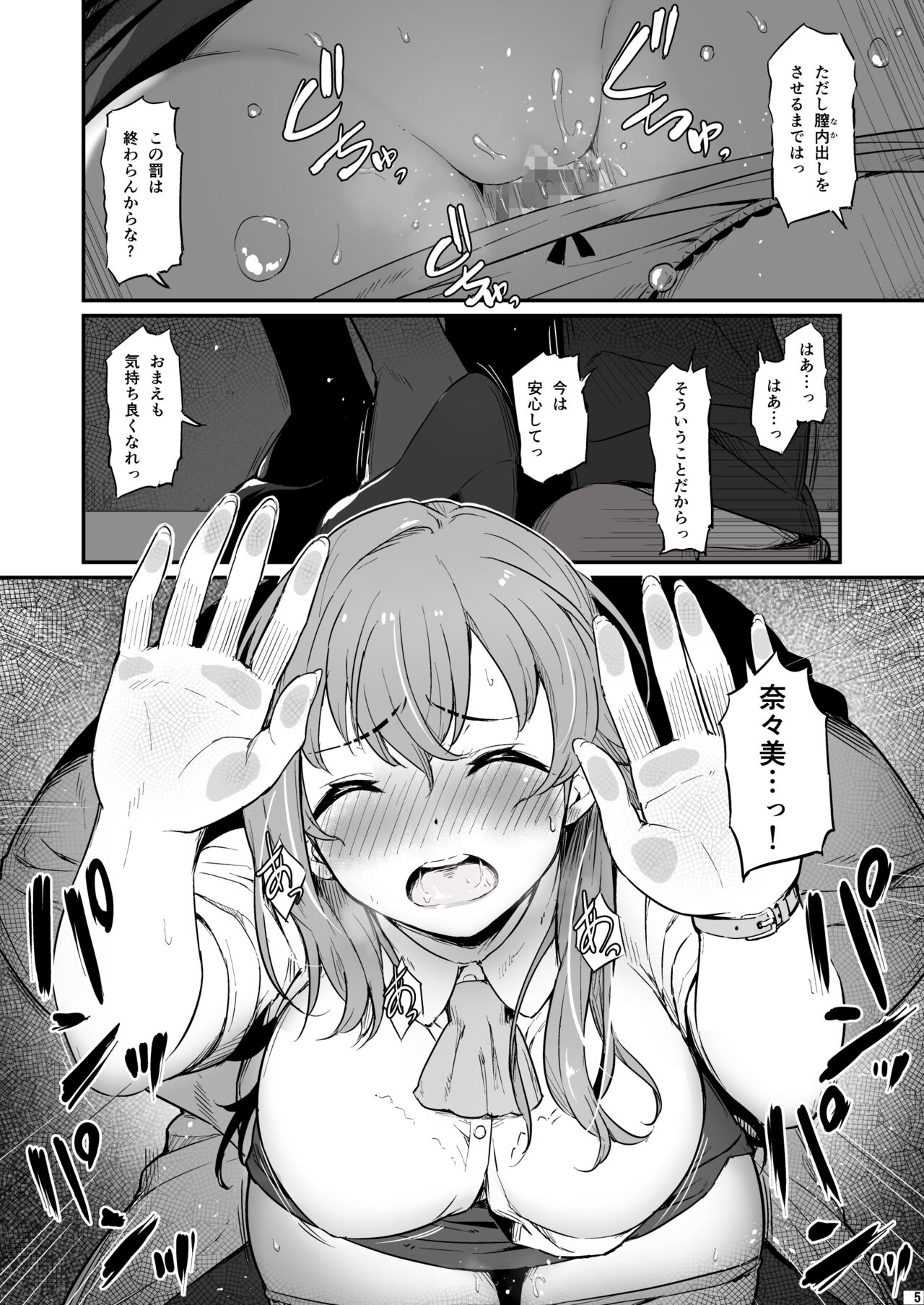 Kagaku Junbishitsu no Tsumi 2 -Sakerareta  Ano Hi- page 6 full