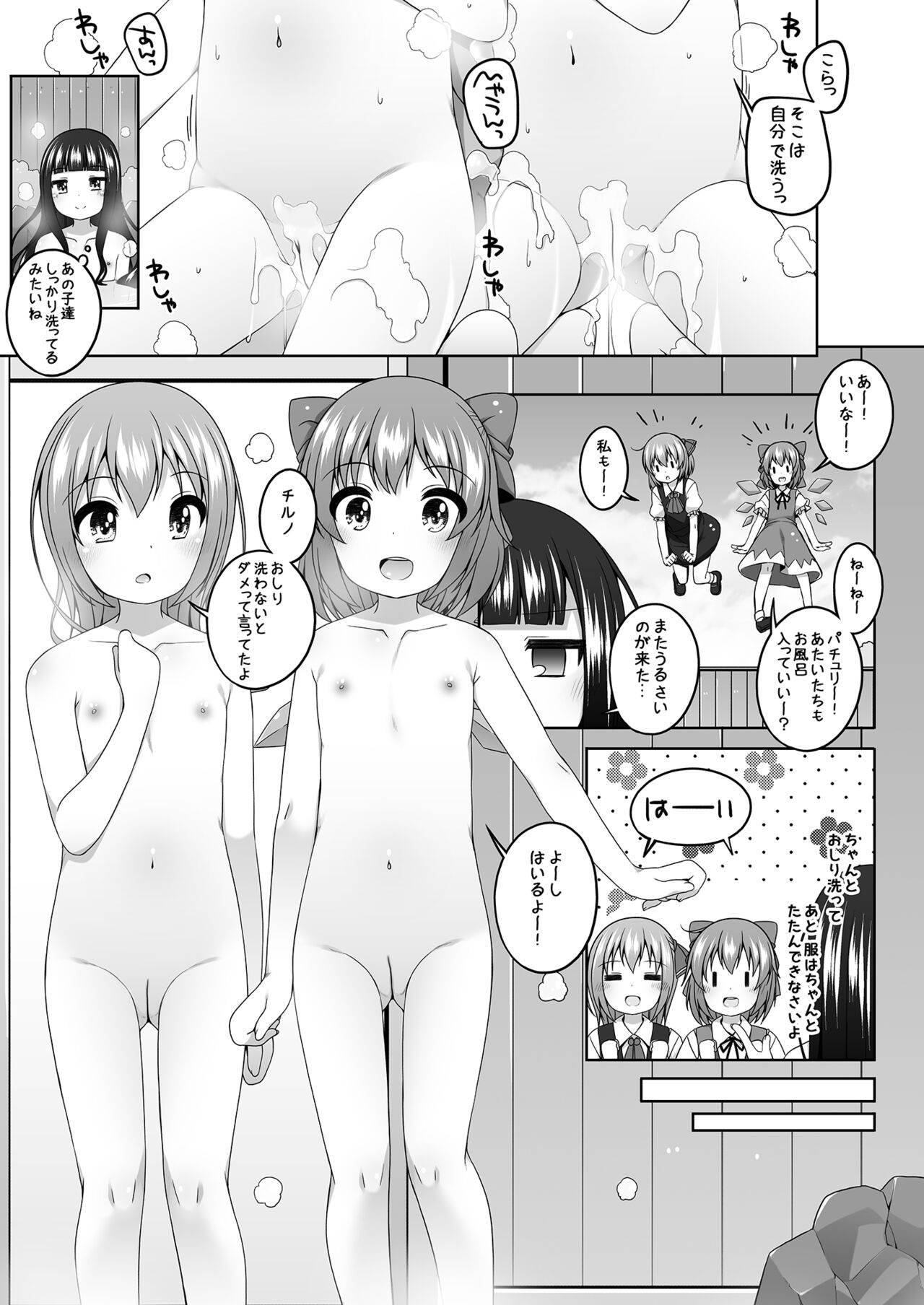 Touhou Matometa Hon page 4 full