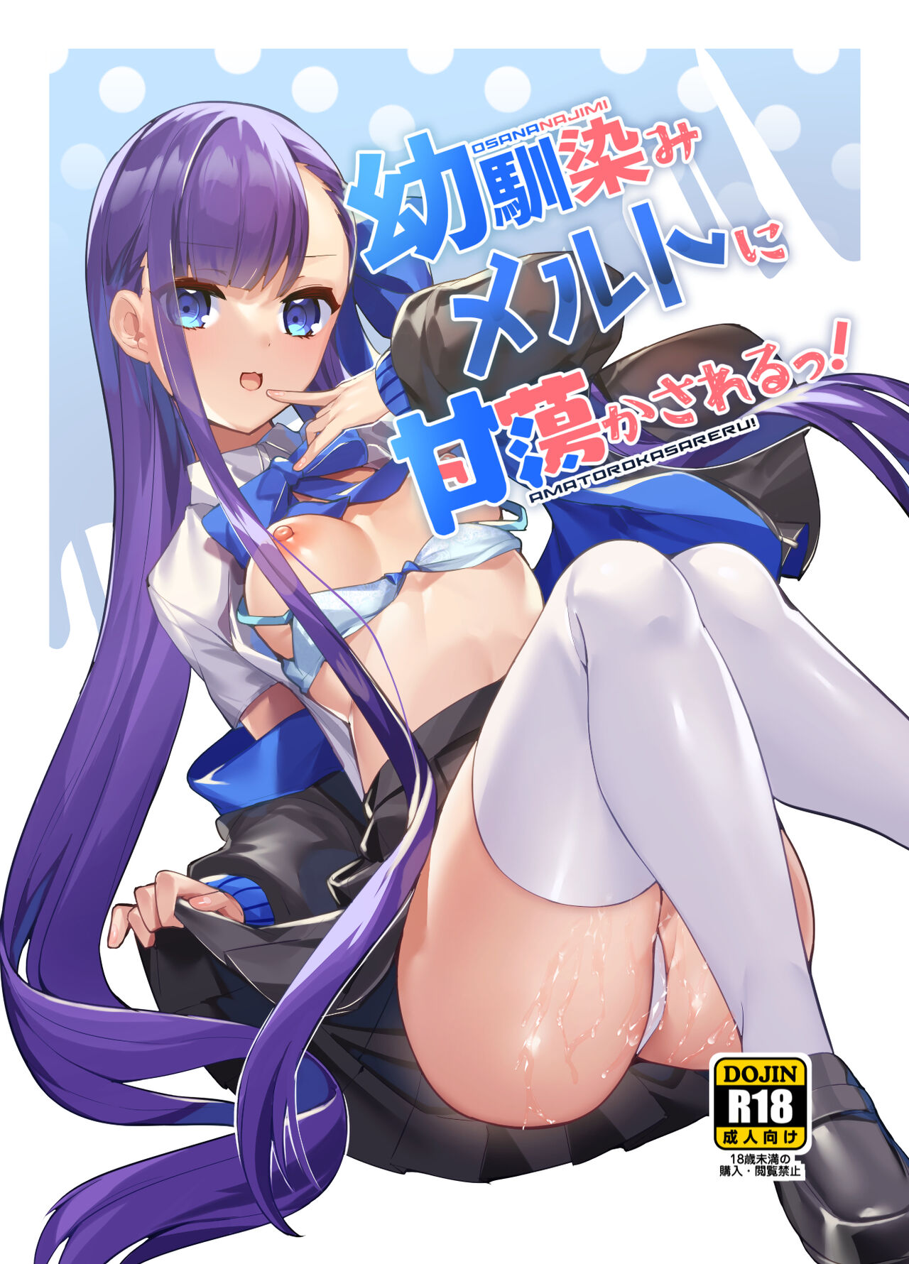 Osananajimi Melt ni Amatorokasareru! page 1 full