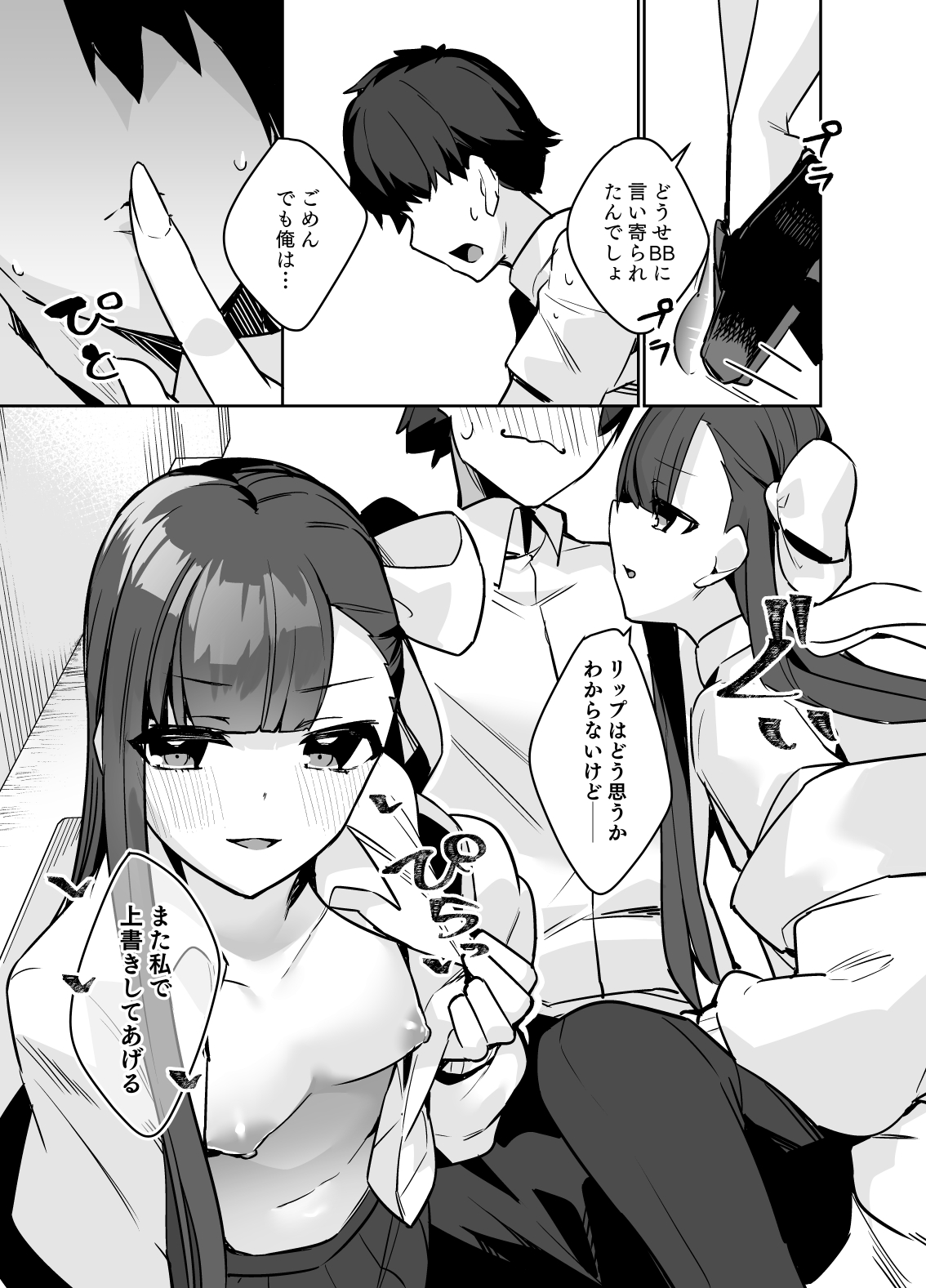 Osananajimi Melt ni Amatorokasareru! page 5 full