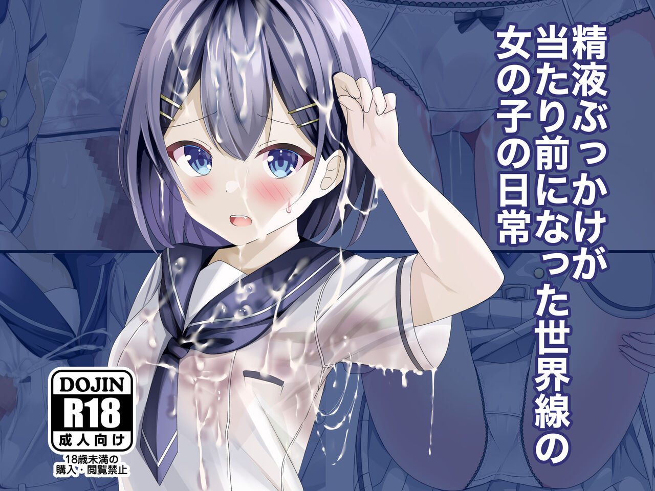 Seieki Bukkake ga Atarimae ni Natta Sekaisen no Onnanoko no Nichijou page 1 full