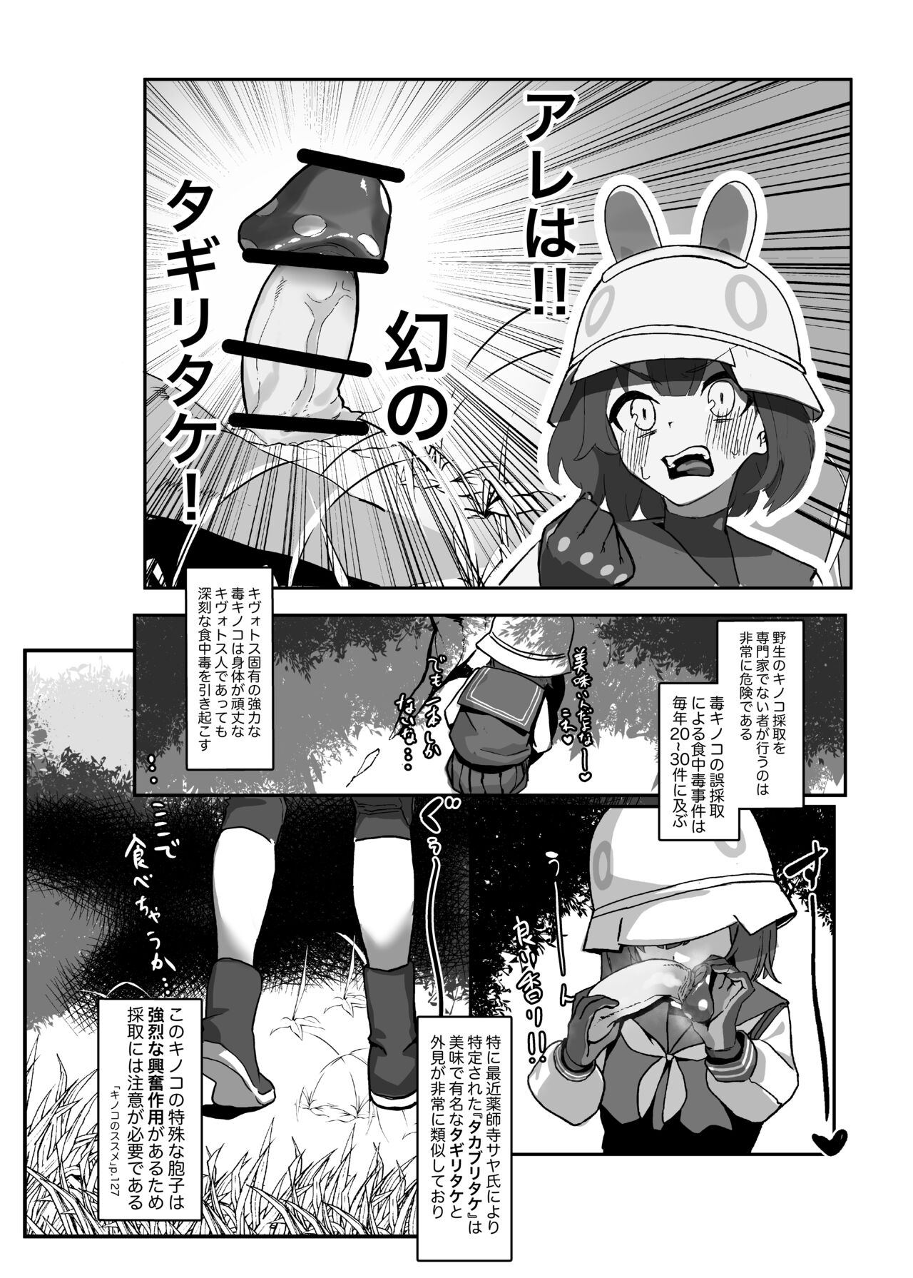 Kinokozuki Usagi Musume page 3 full