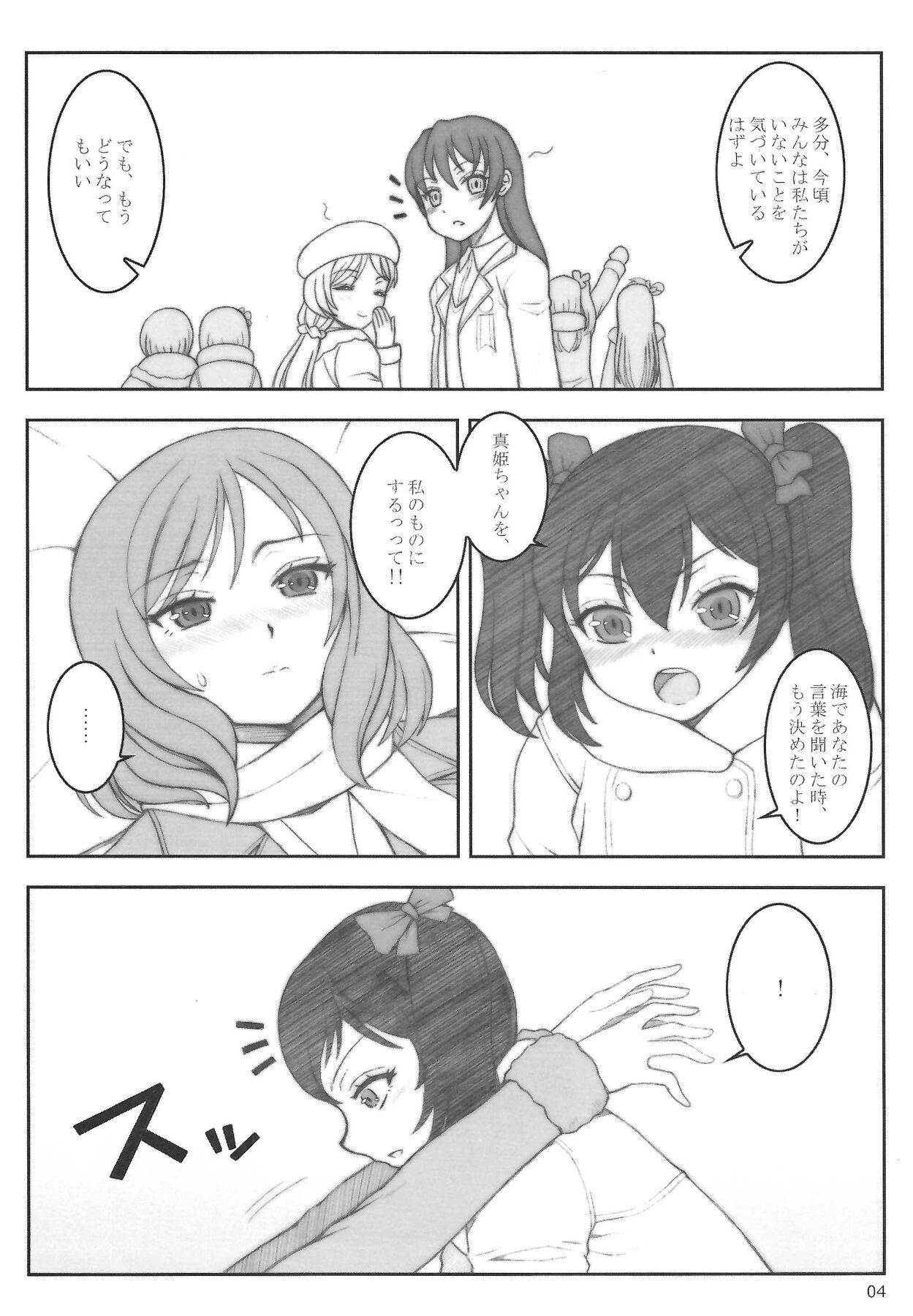 Smile＆Princess Mono page 7 full