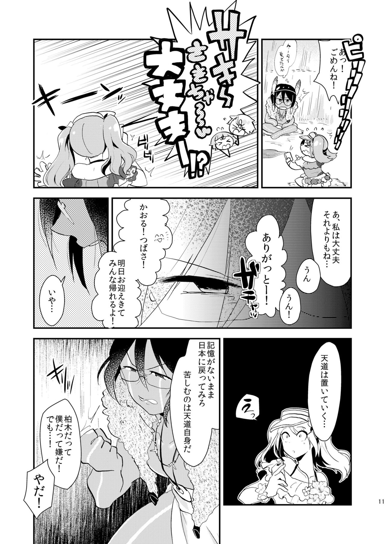 Nagisa no Jungle Memorial page 10 full
