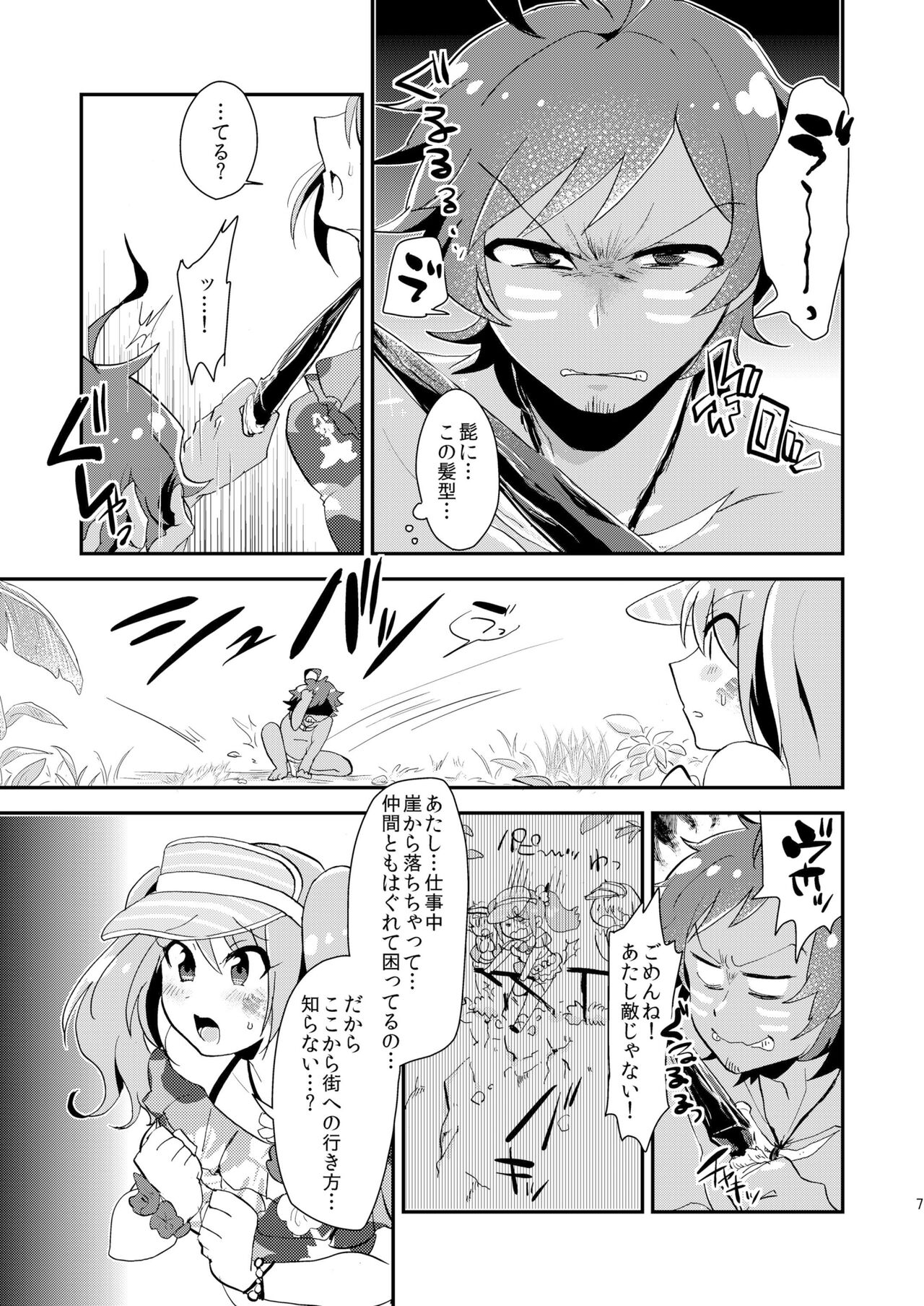 Nagisa no Jungle Memorial page 6 full