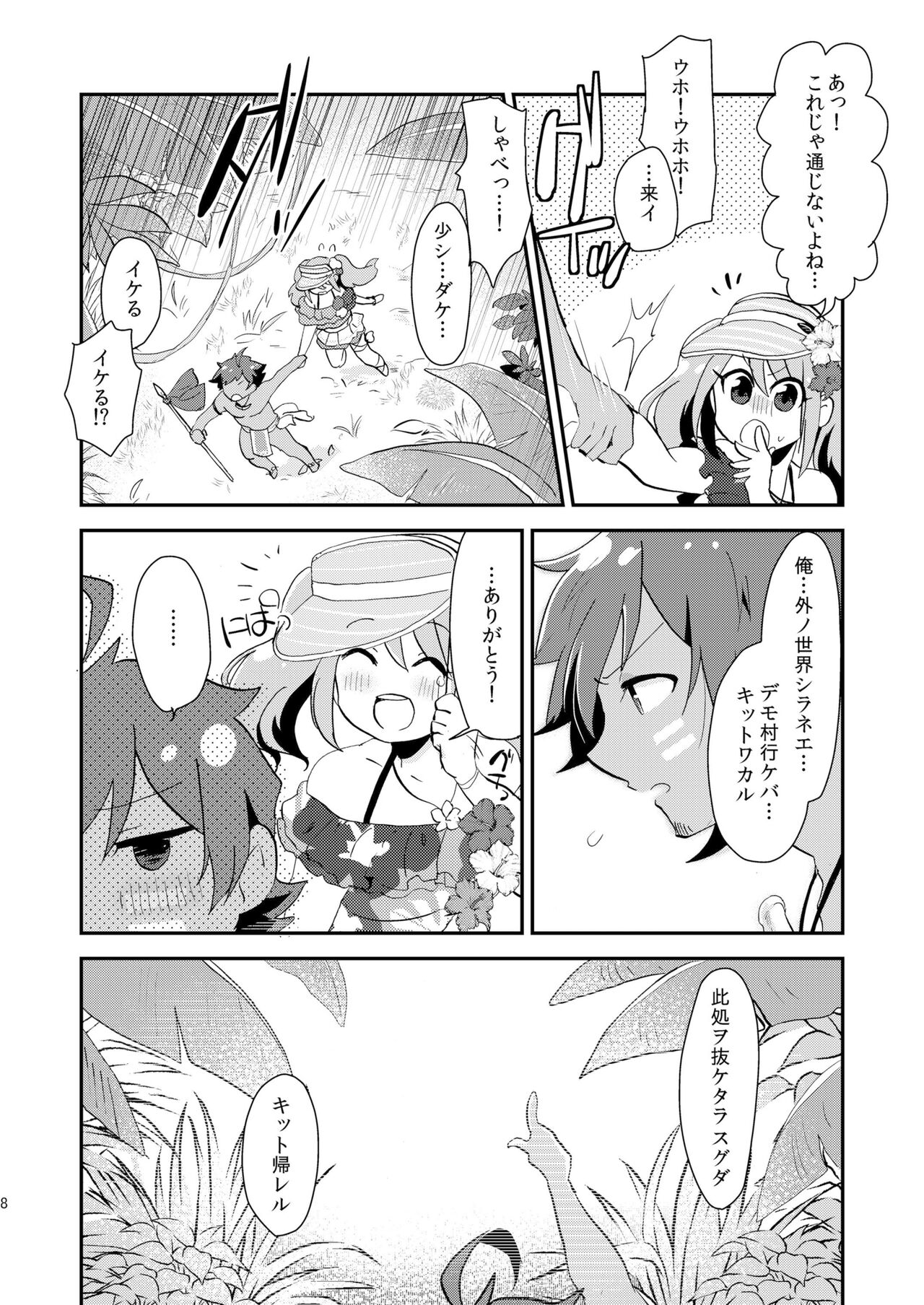 Nagisa no Jungle Memorial page 7 full