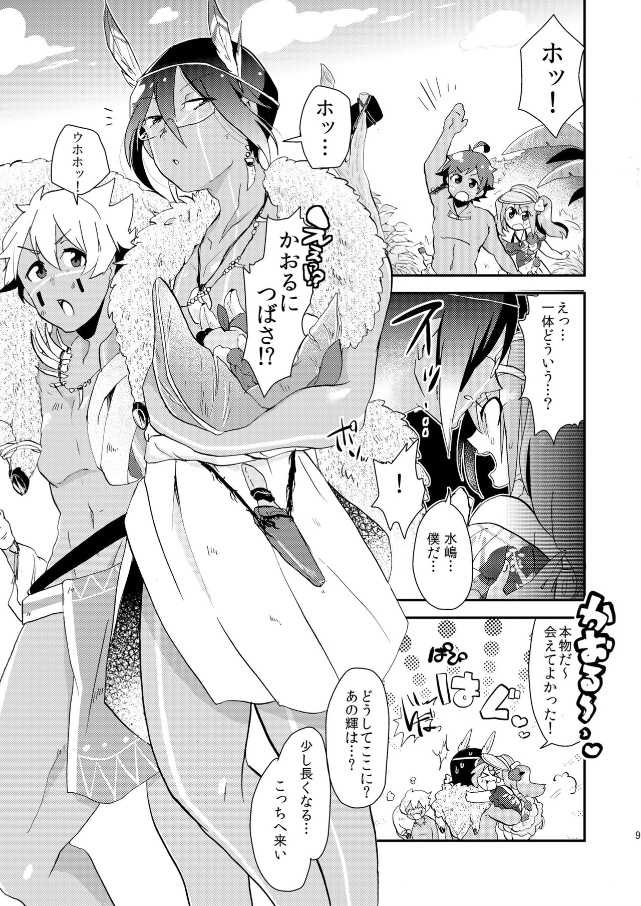 Nagisa no Jungle Memorial page 8 full