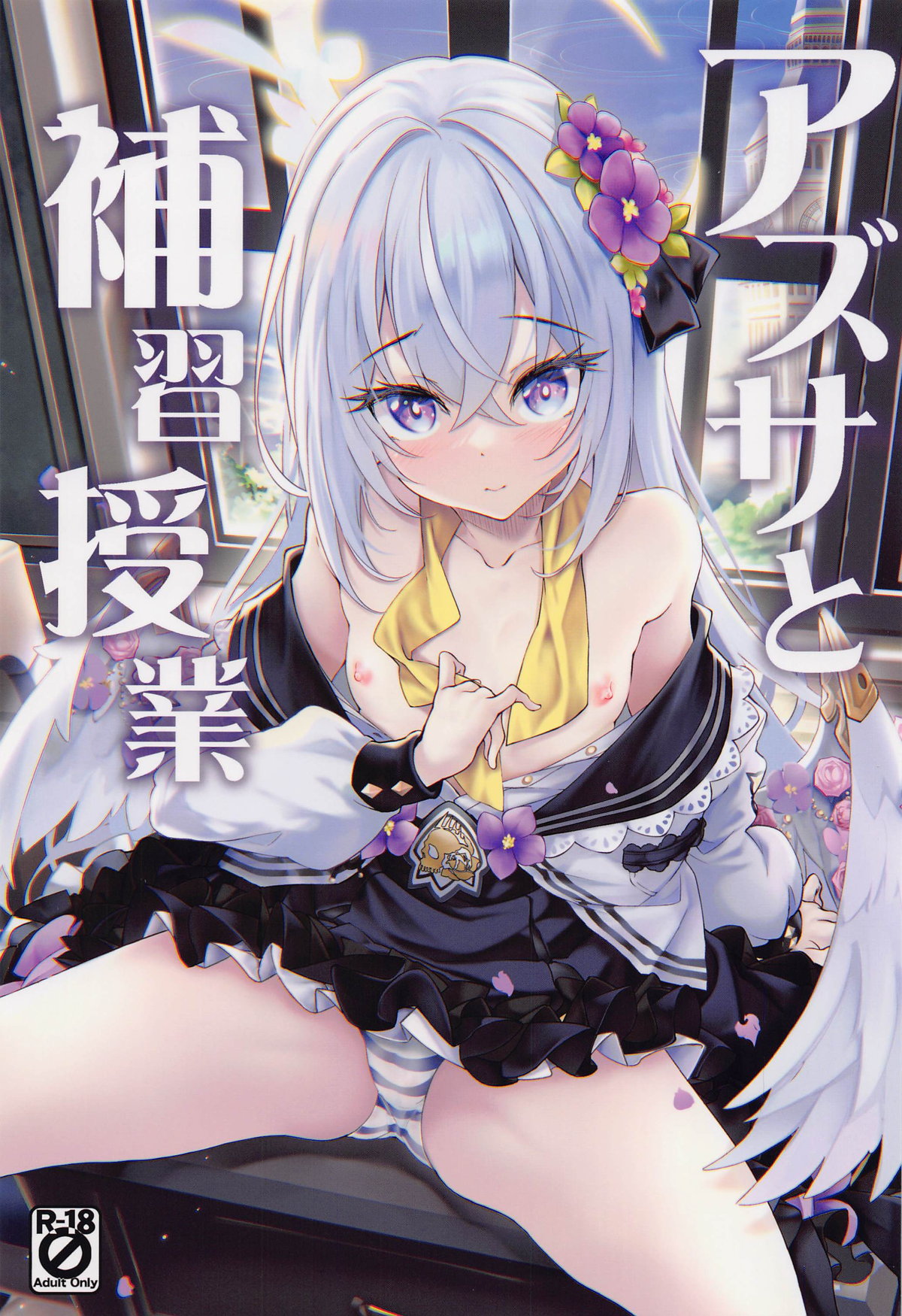 Azusa to Hoshuu Jugyou page 1 full