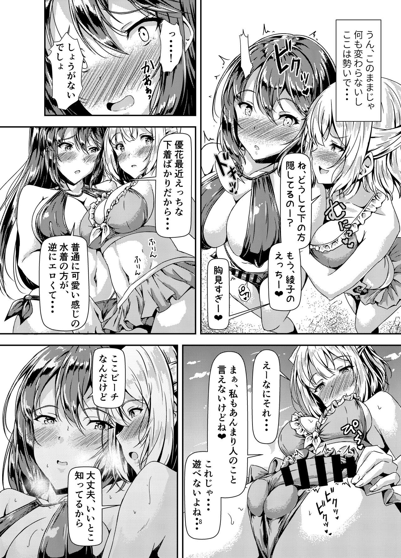 Kurokami LONG Futanari-chan to Jyunai SEX ga Shitaii! Part III page 8 full