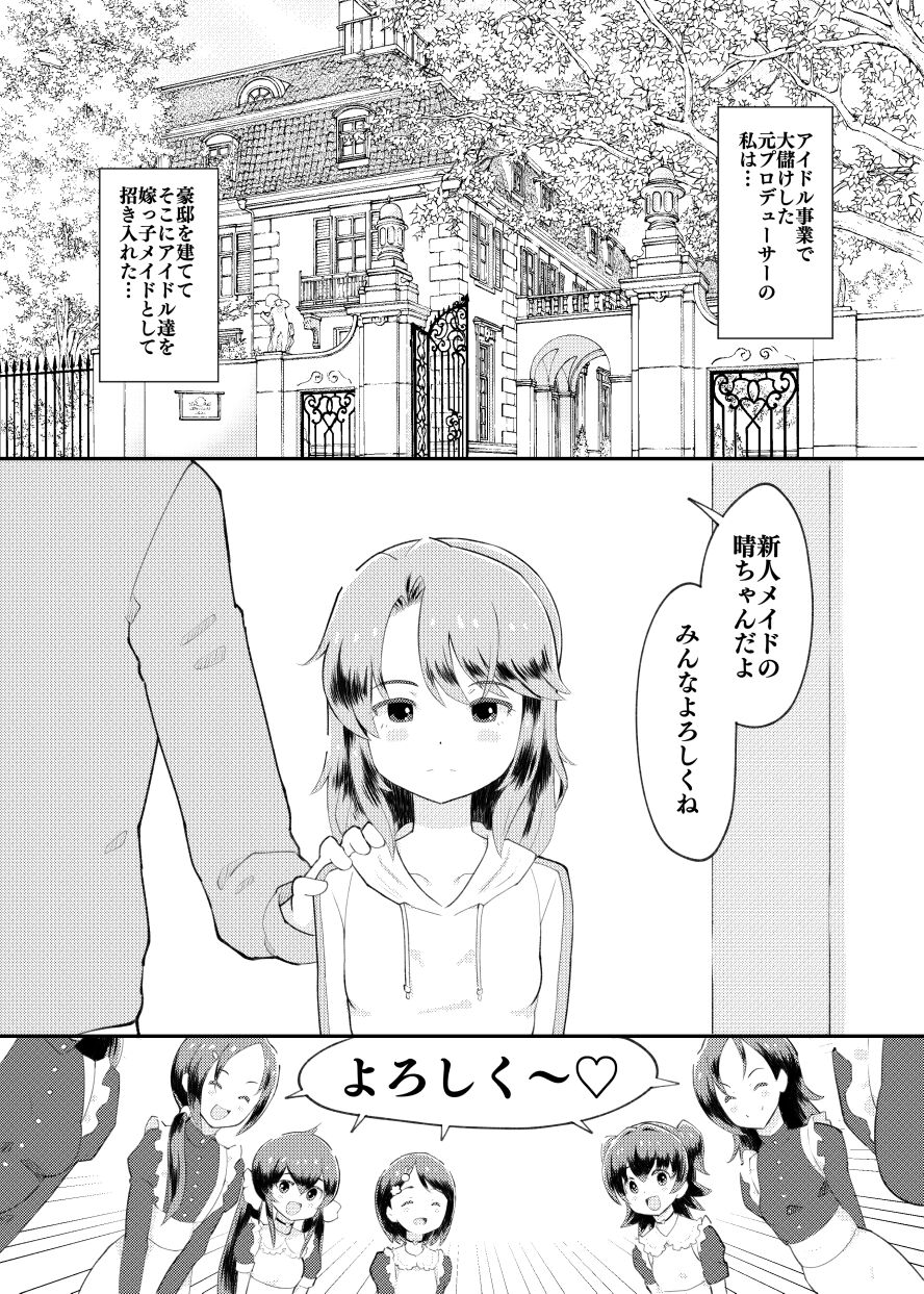 Idol Puchikko Maid Party page 3 full