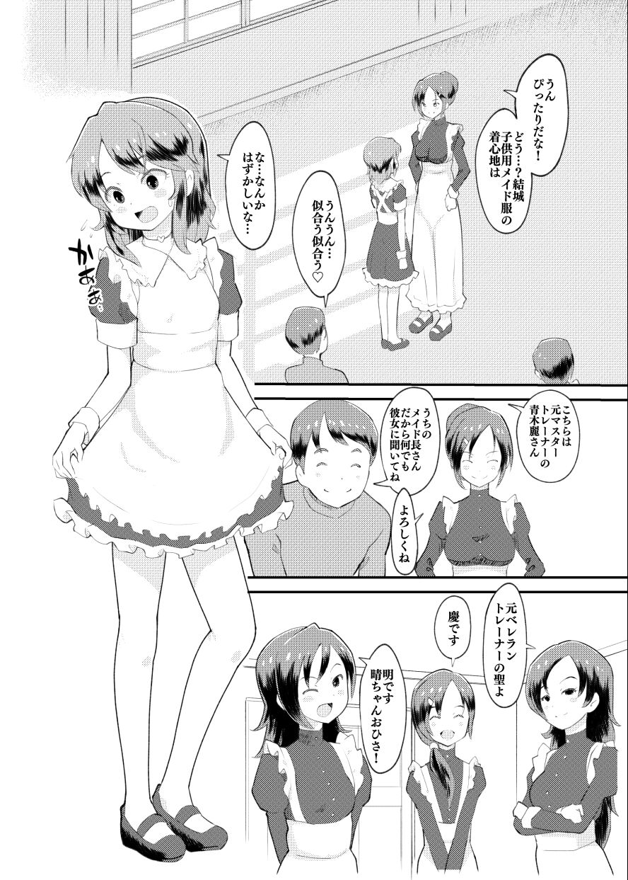 Idol Puchikko Maid Party page 4 full