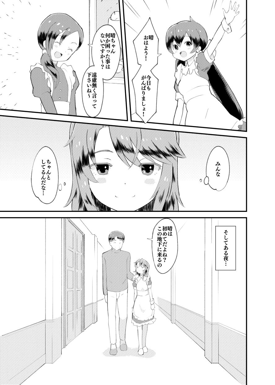 Idol Puchikko Maid Party page 7 full