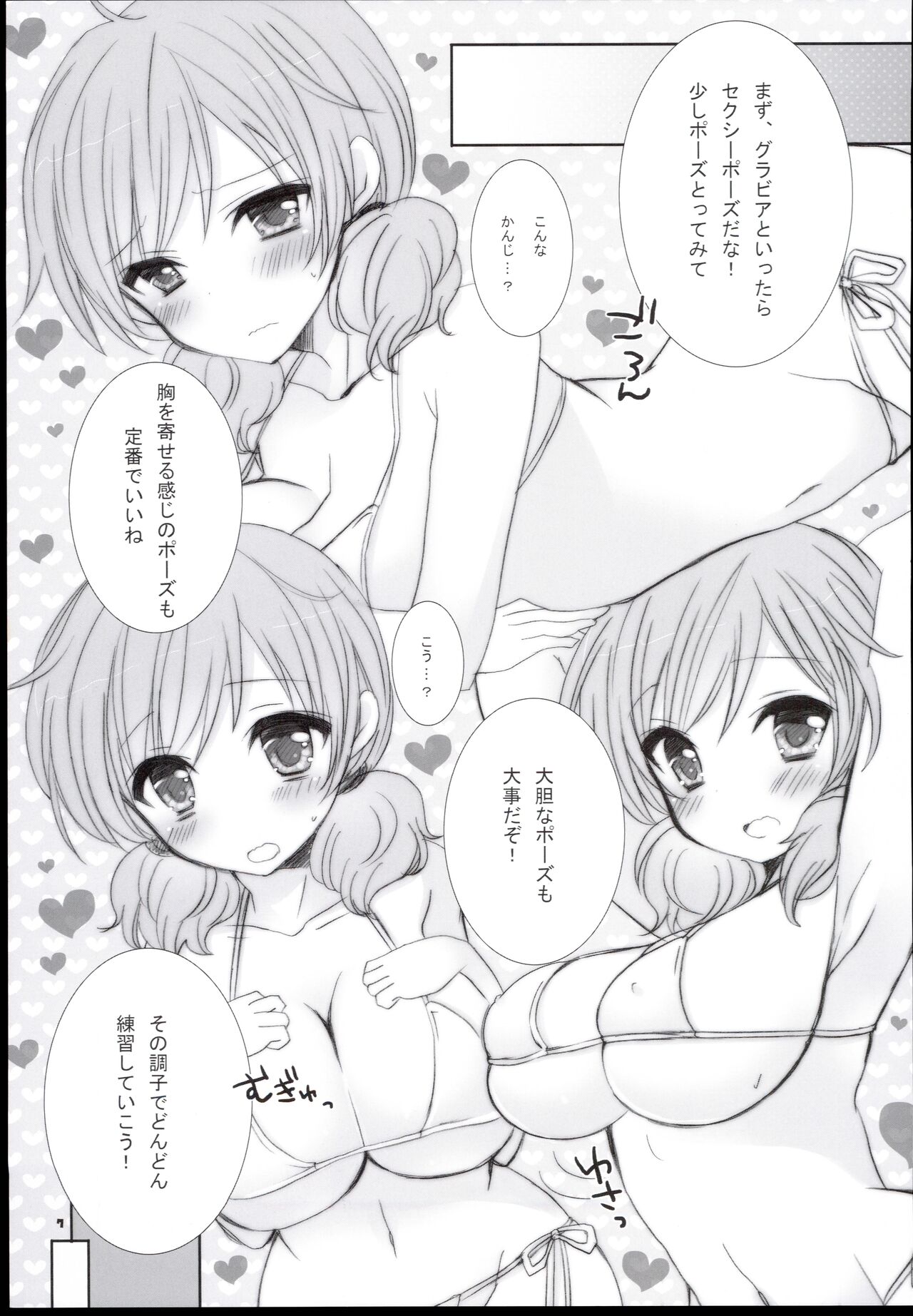 IBUKI Fight! page 7 full