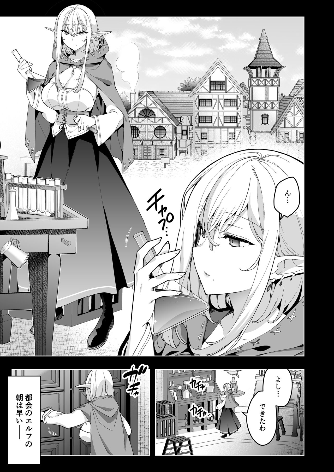Elf ni Inmon o Tsukeru Hon LEVEL:6 page 2 full
