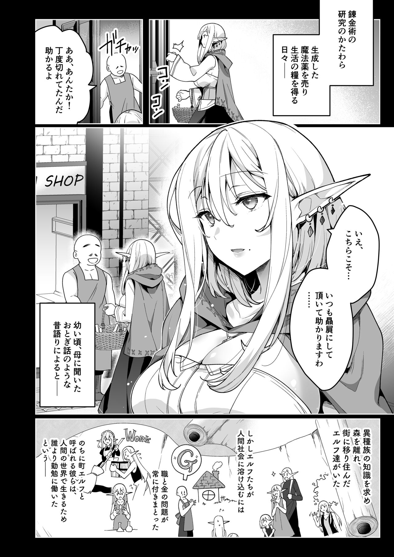 Elf ni Inmon o Tsukeru Hon LEVEL:6 page 3 full