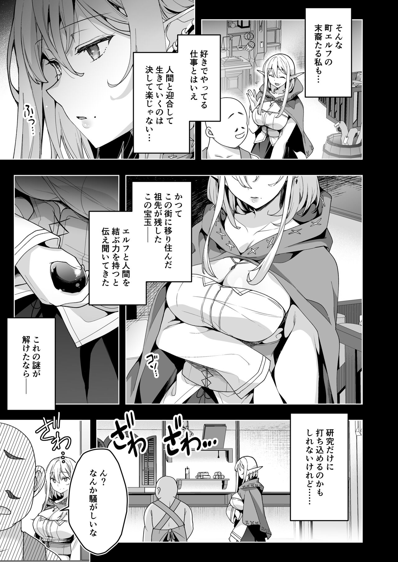 Elf ni Inmon o Tsukeru Hon LEVEL:6 page 4 full