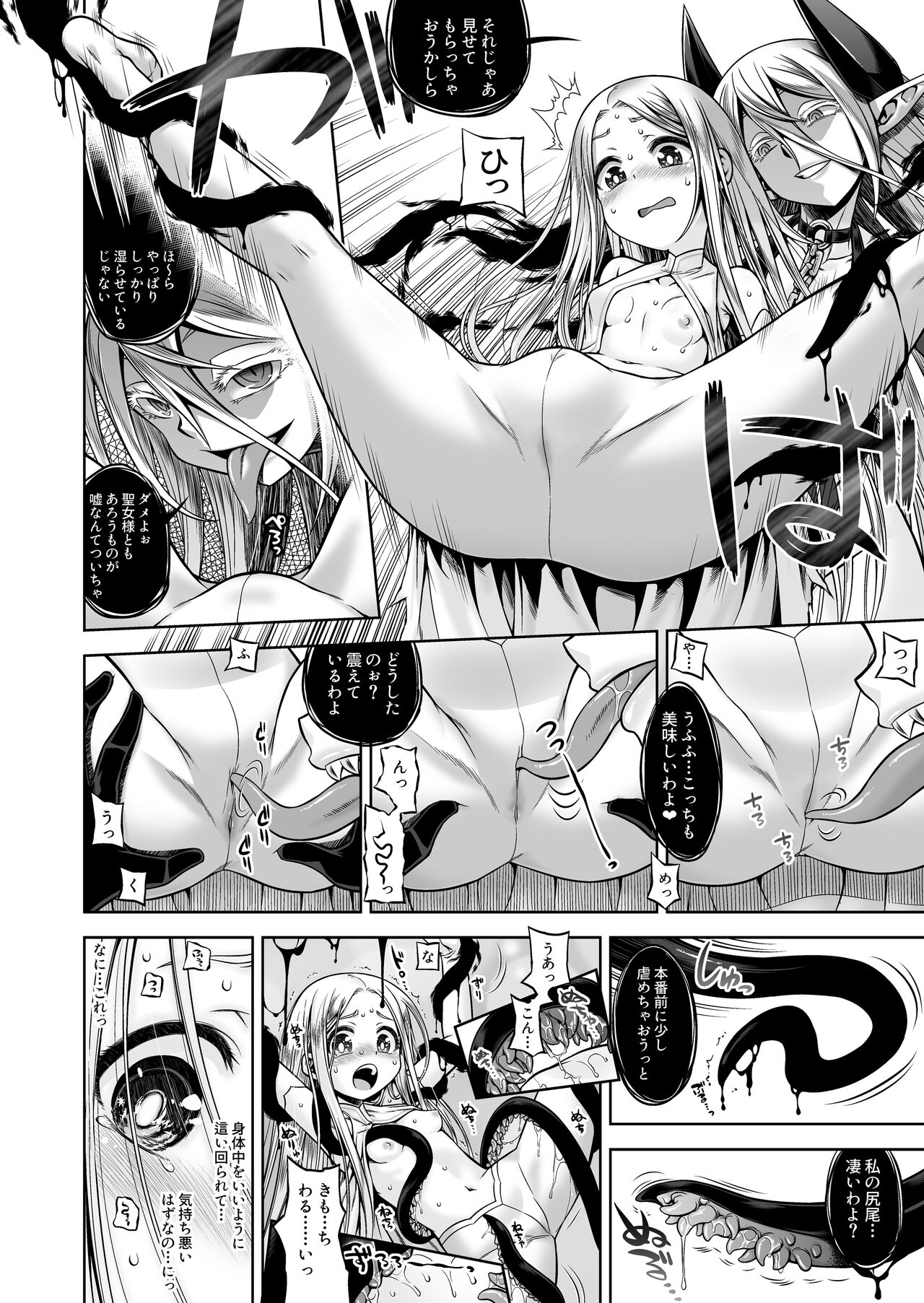 Inma to Seijo page 10 full