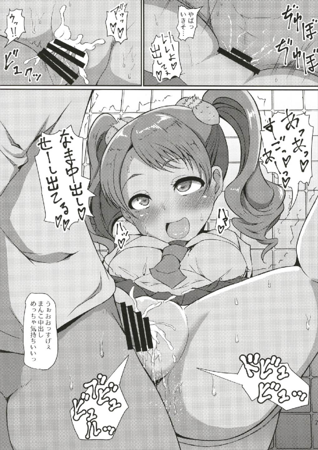 Chou Mecha Kuso Bitch Ichika-chan page 6 full