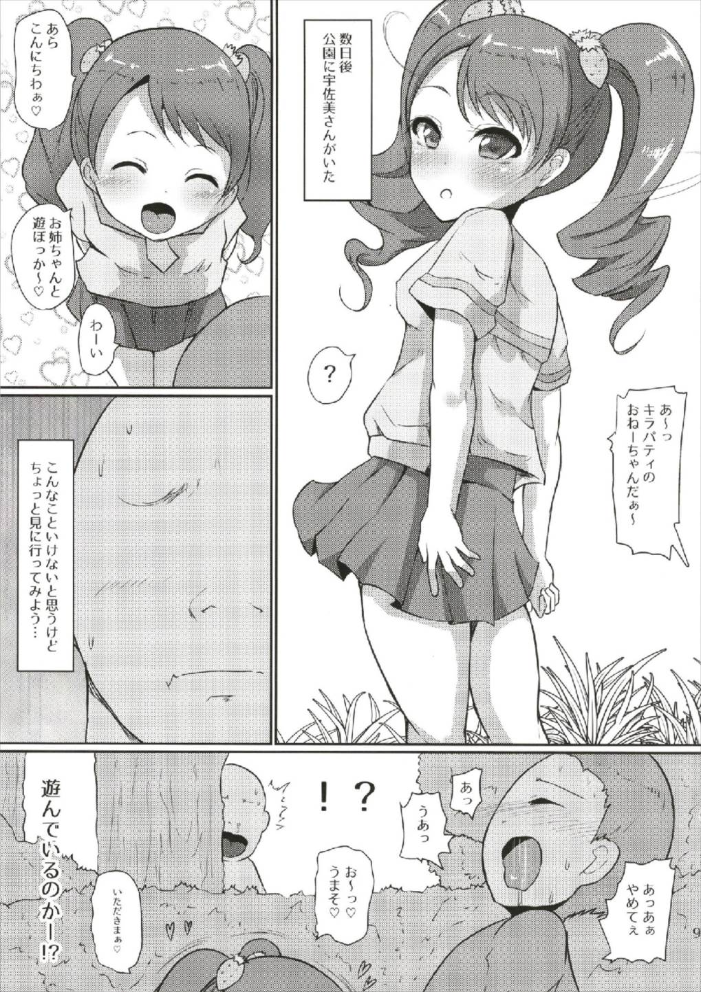 Chou Mecha Kuso Bitch Ichika-chan page 8 full