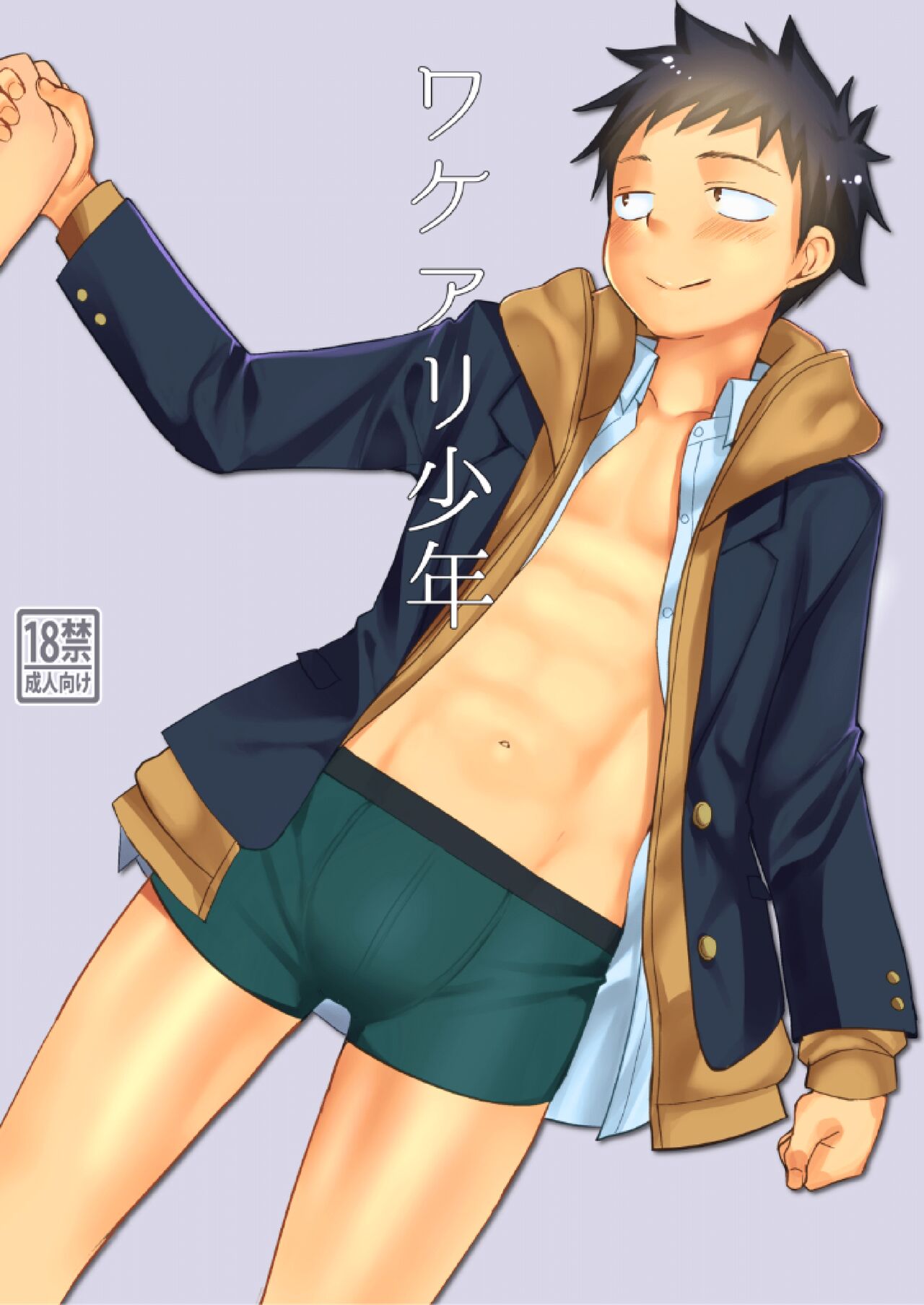 Wakeari Shounen page 1 full