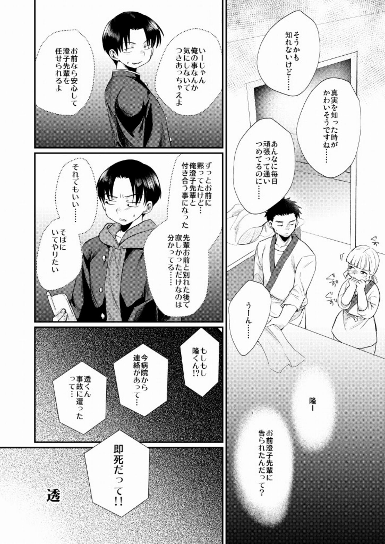 Wakeari Shounen page 10 full