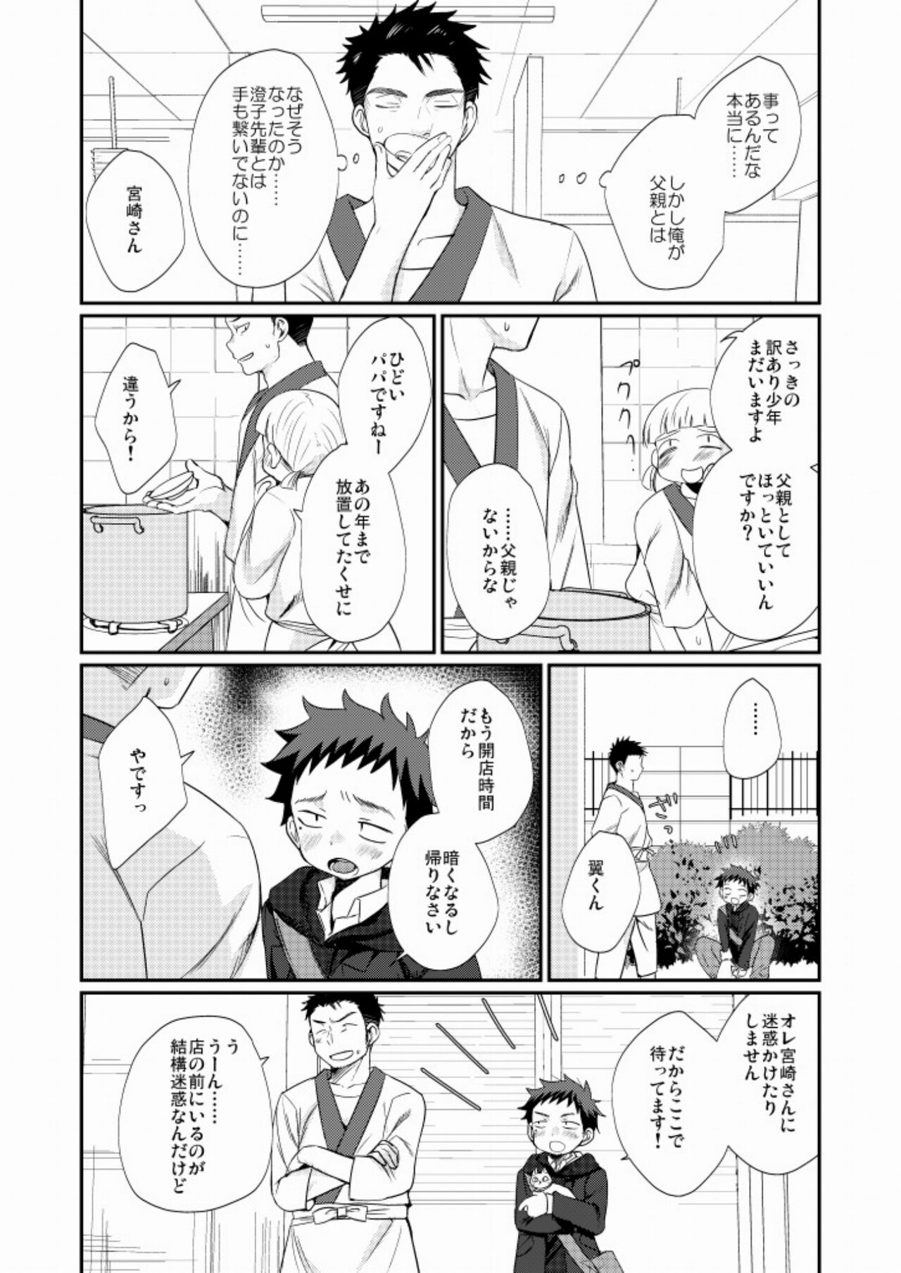 Wakeari Shounen page 4 full