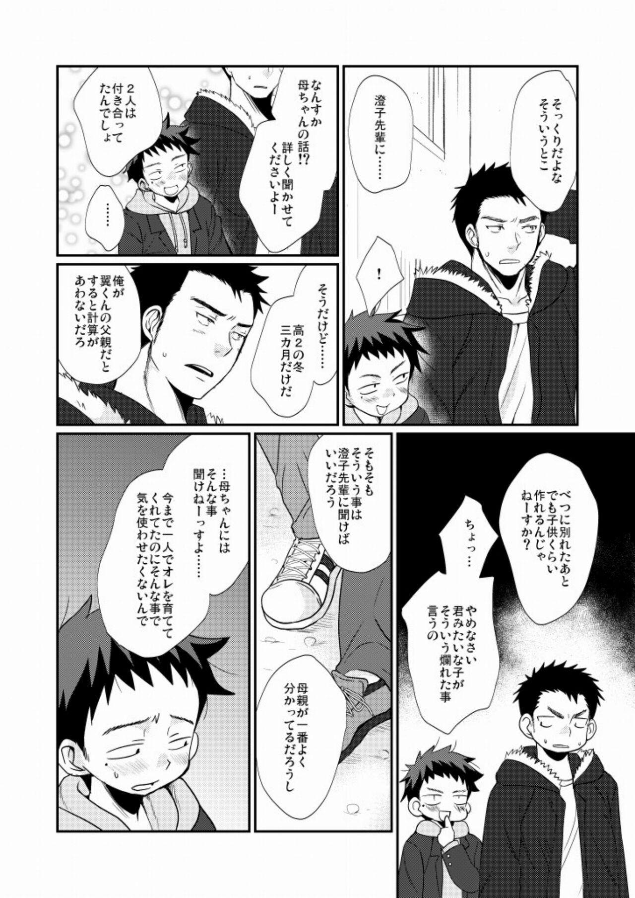 Wakeari Shounen page 6 full