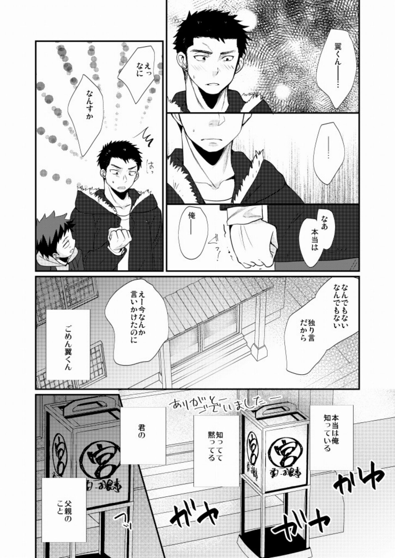 Wakeari Shounen page 7 full