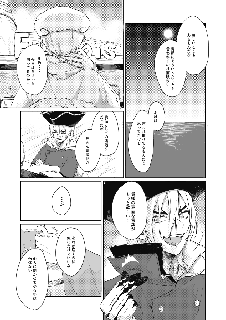 Hiteizyokiroku page 4 full