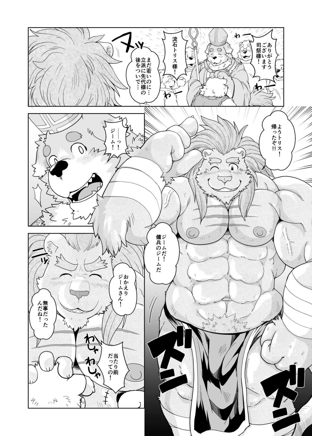 Mercenary×Priest ×Youhei to Shisai× page 4 full