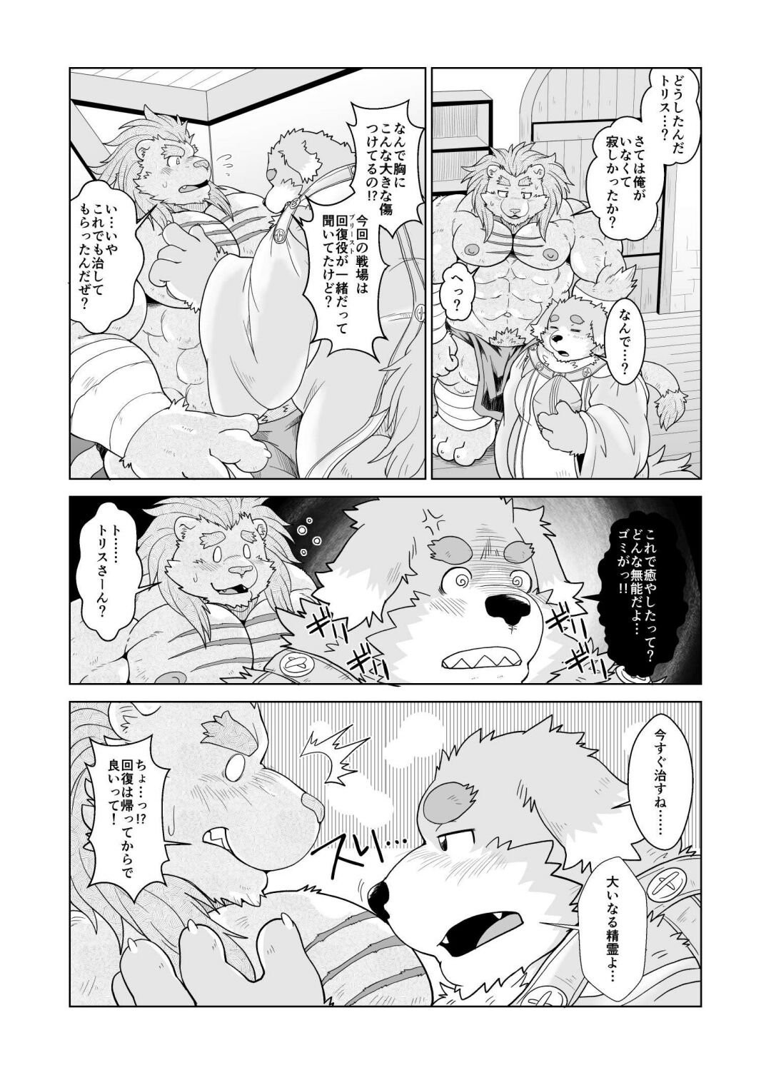Mercenary×Priest ×Youhei to Shisai× page 6 full