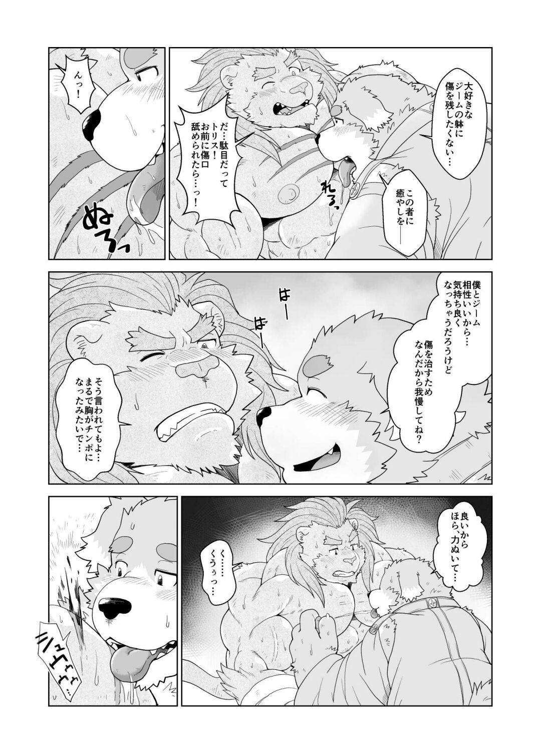 Mercenary×Priest ×Youhei to Shisai× page 7 full