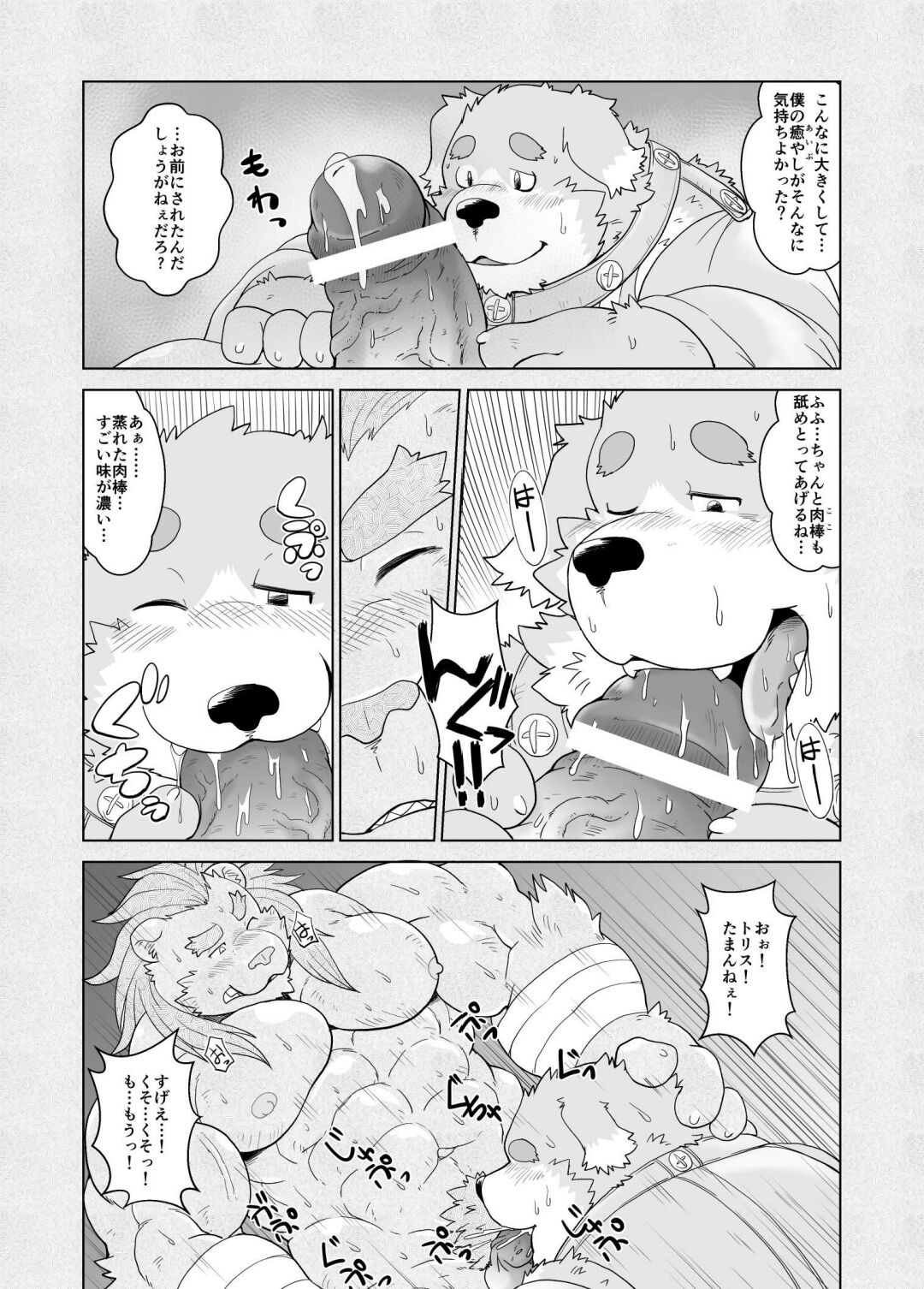 Mercenary×Priest ×Youhei to Shisai× page 9 full