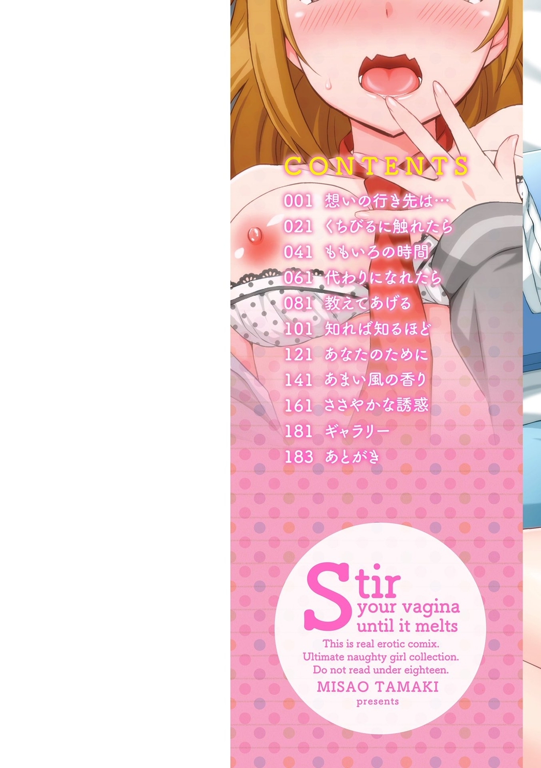 Torokeru Hodo Kakimazete page 2 full