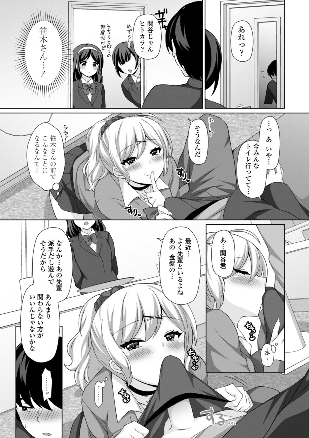 Torokeru Hodo Kakimazete page 9 full